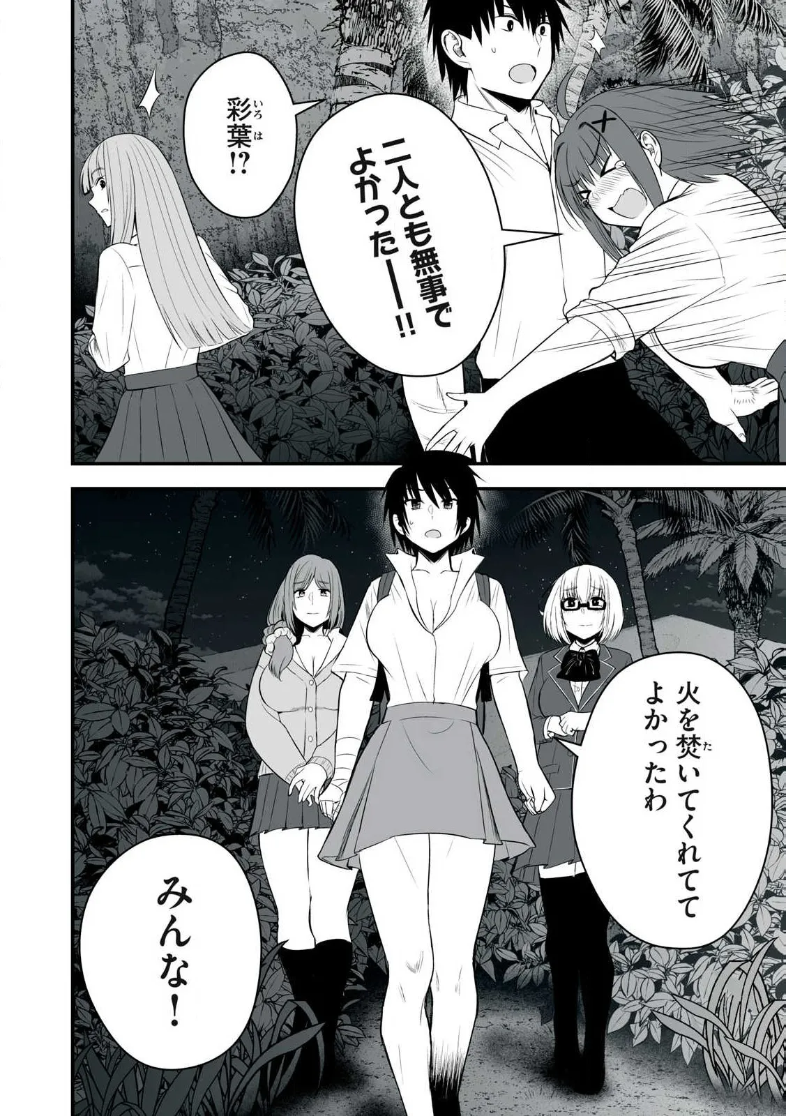 Isekai Rakuraku Survival Seizon Skill Kyosha No Ore Ga Bishojo Yon Nin to Kurasu Mujinto Seikatsu vol 05 page 26 - sole male full censorship hentai manga - read online free