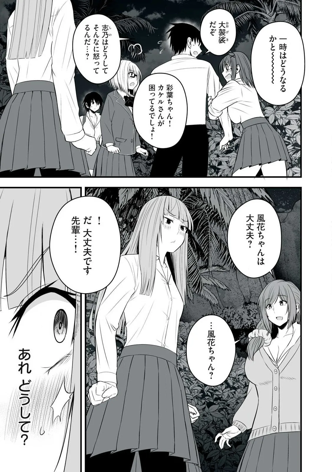 Isekai Rakuraku Survival Seizon Skill Kyosha No Ore Ga Bishojo Yon Nin to Kurasu Mujinto Seikatsu vol 05 page 27 - sole male full censorship hentai manga - read online free