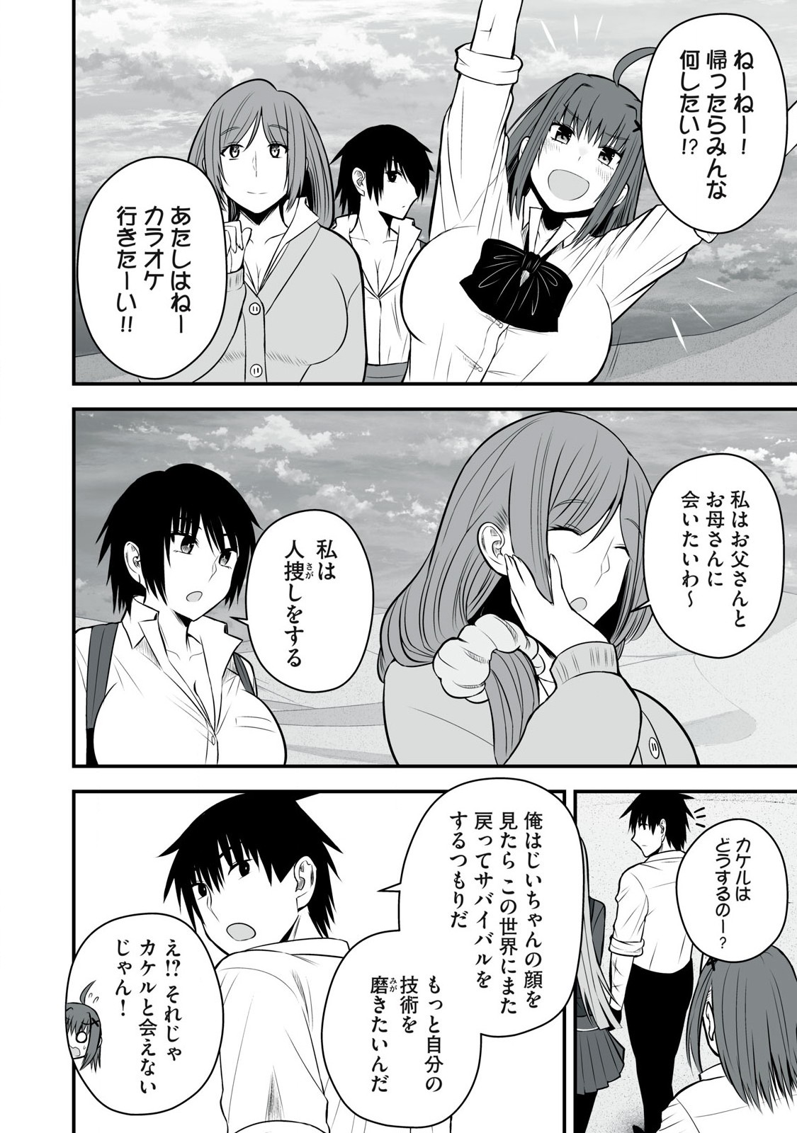 Isekai Rakuraku Survival Seizon Skill Kyosha No Ore Ga Bishojo Yon Nin to Kurasu Mujinto Seikatsu vol 05 page 36 - sole male full censorship hentai manga - read online free