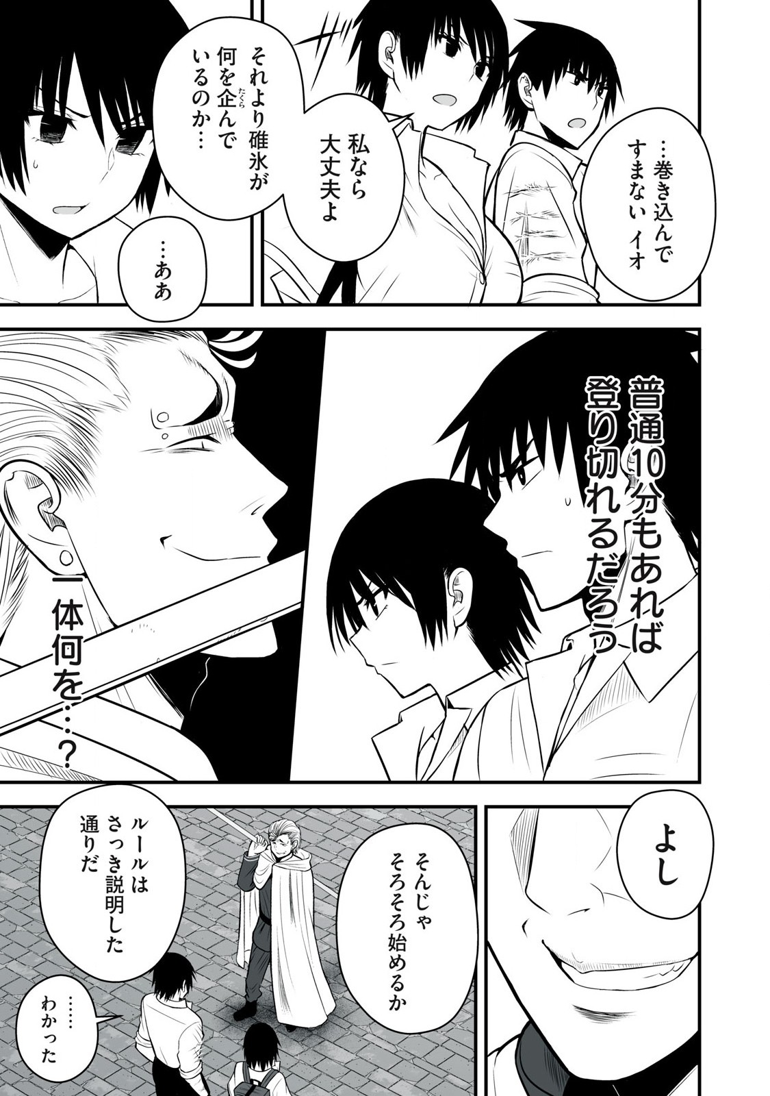 Isekai Rakuraku Survival Seizon Skill Kyosha No Ore Ga Bishojo Yon Nin to Kurasu Mujinto Seikatsu vol 05 page 67 - sole male full censorship hentai manga - read online free