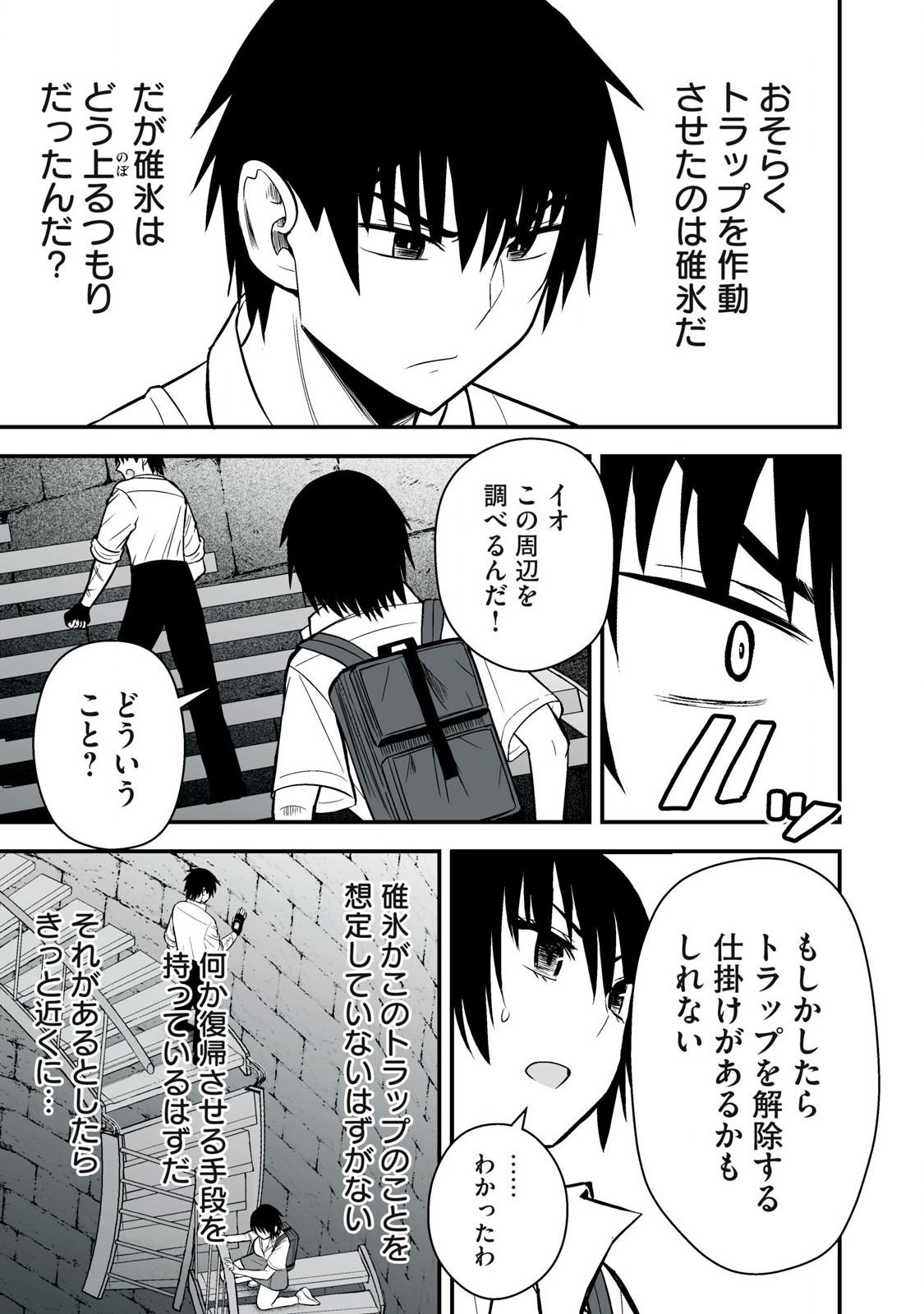 Isekai Rakuraku Survival Seizon Skill Kyosha No Ore Ga Bishojo Yon Nin to Kurasu Mujinto Seikatsu vol 05 page 79 - sole male full censorship hentai manga - read online free