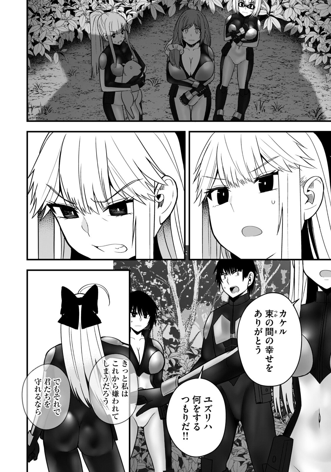 Isekai Rakuraku Survival Seizon Skill Kyosha No Ore Ga Bishojo Yon Nin to Kurasu Mujinto Seikatsu vol 06 page 172 - sole male full censorship hentai manga - read online free
