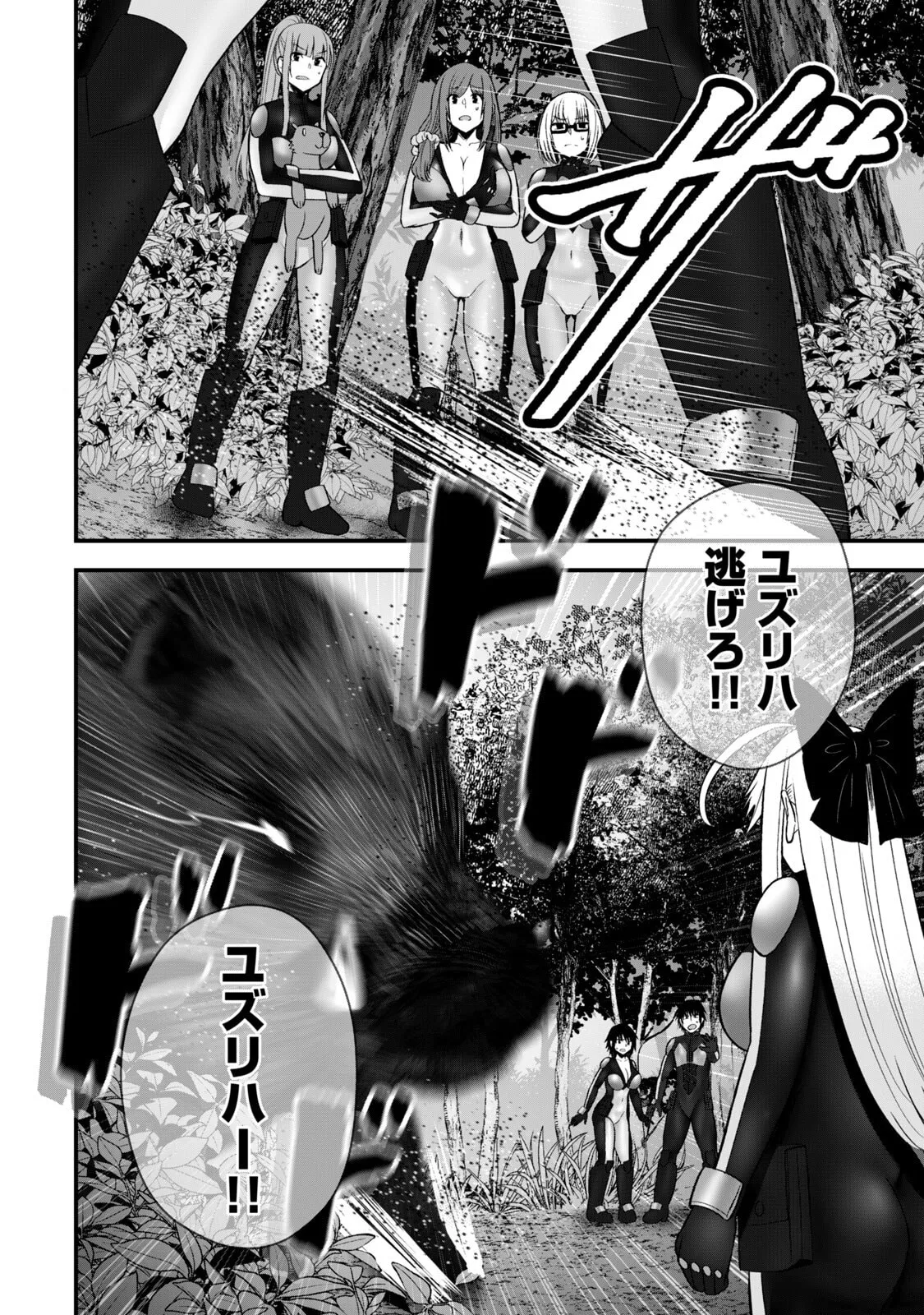 Isekai Rakuraku Survival Seizon Skill Kyosha No Ore Ga Bishojo Yon Nin to Kurasu Mujinto Seikatsu vol 06 page 174 - sole male full censorship hentai manga - read online free