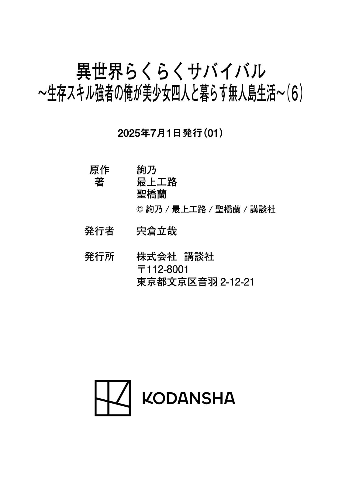 Isekai Rakuraku Survival Seizon Skill Kyosha No Ore Ga Bishojo Yon Nin to Kurasu Mujinto Seikatsu vol 06 page 185 - big breasts full censorship hentai manga - read online free