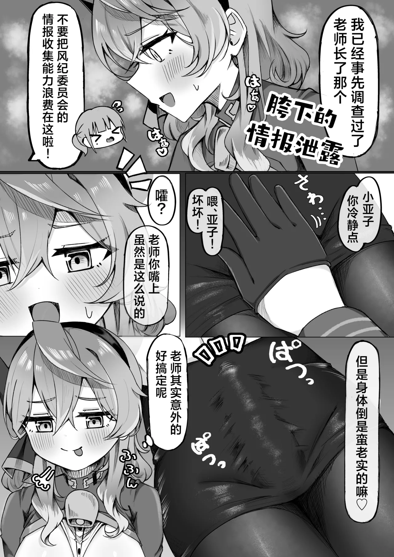 Ako-chan tte Chikubi Tsuiteru no?丨小亚子你有长乳头吗? - Page 21