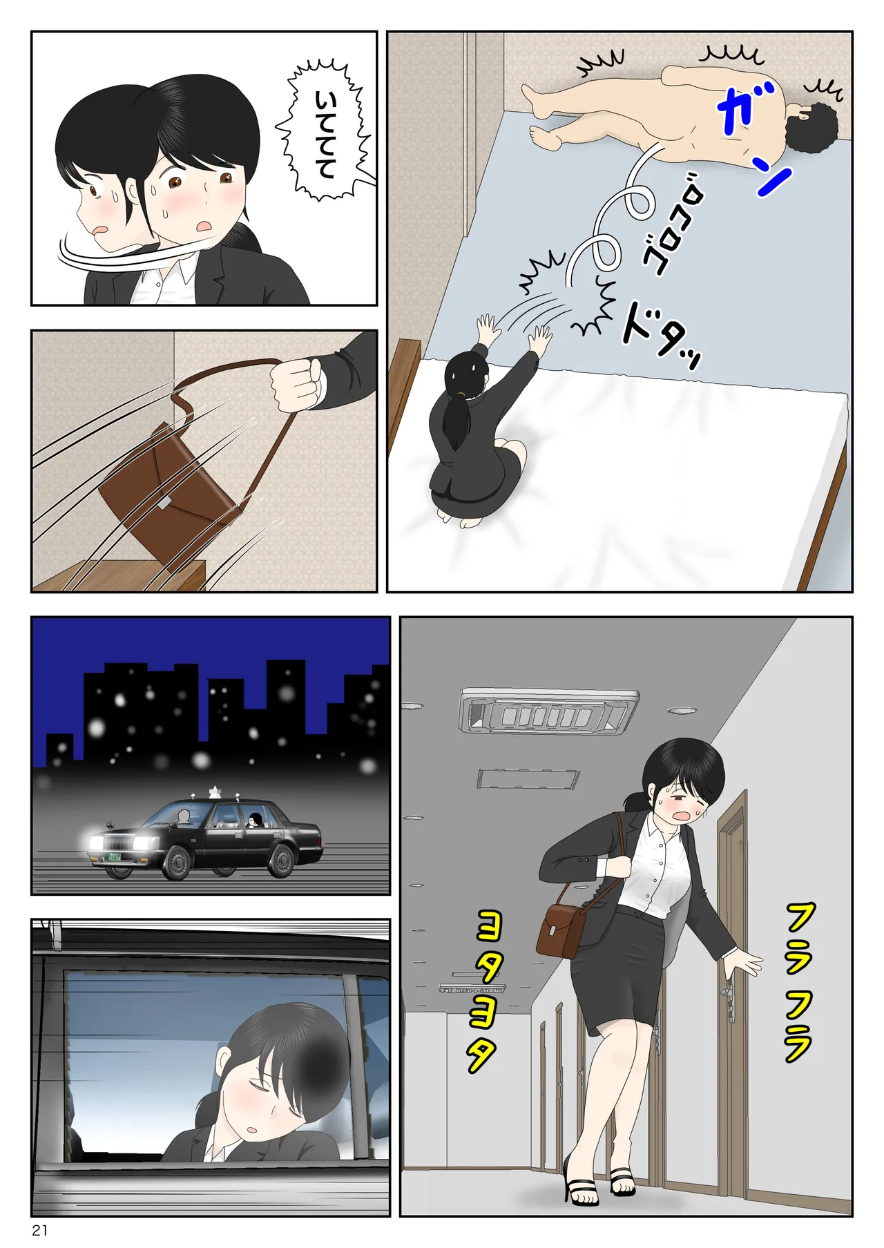 リクルートスーツでやられ放題 page 22 original parody - business suit kissing hentai manga - read online free