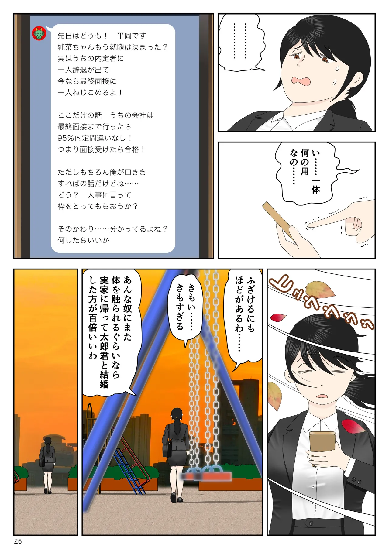 リクルートスーツでやられ放題 - Page 26