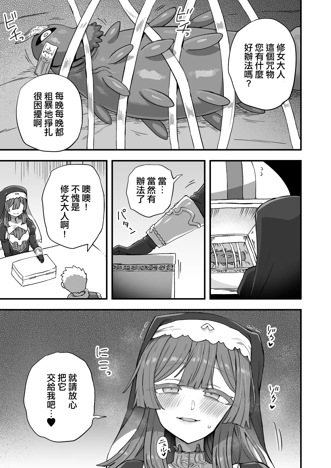 Sister no Himitsu | 修女的秘密 page 14 original parody - gloves pantyhose hentai manga - read online free