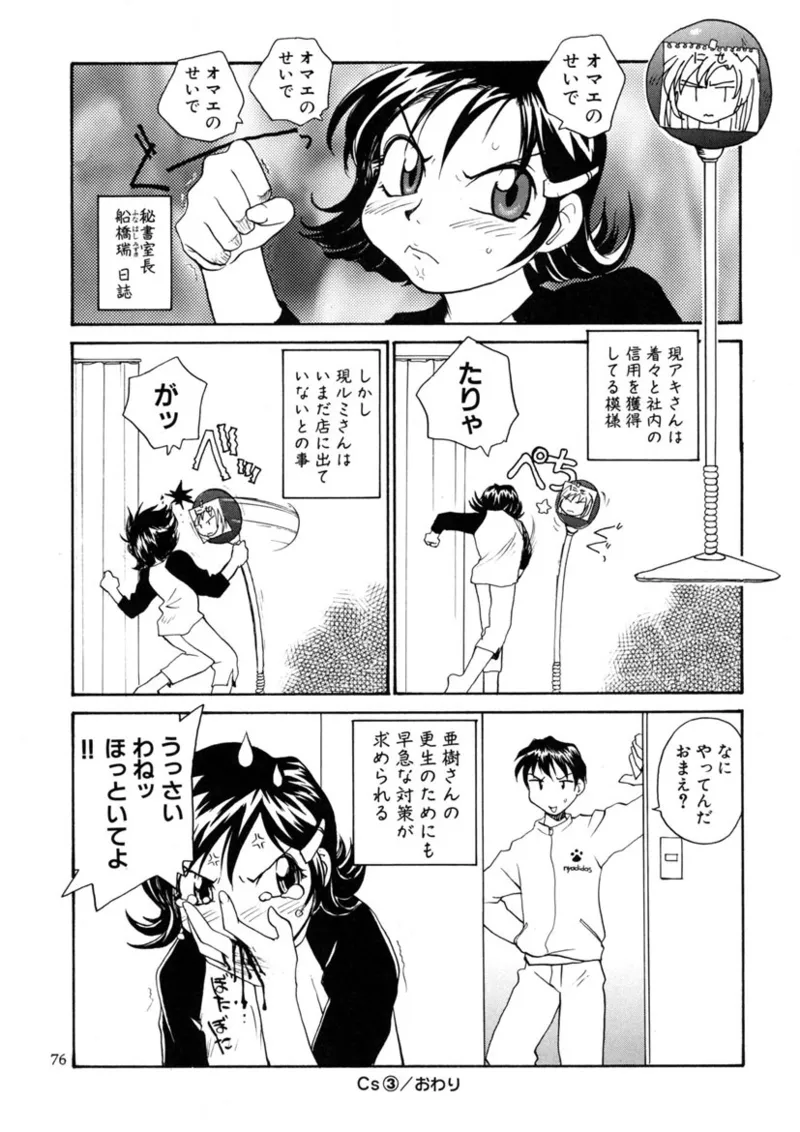 Cs page 75 original parody - read online free