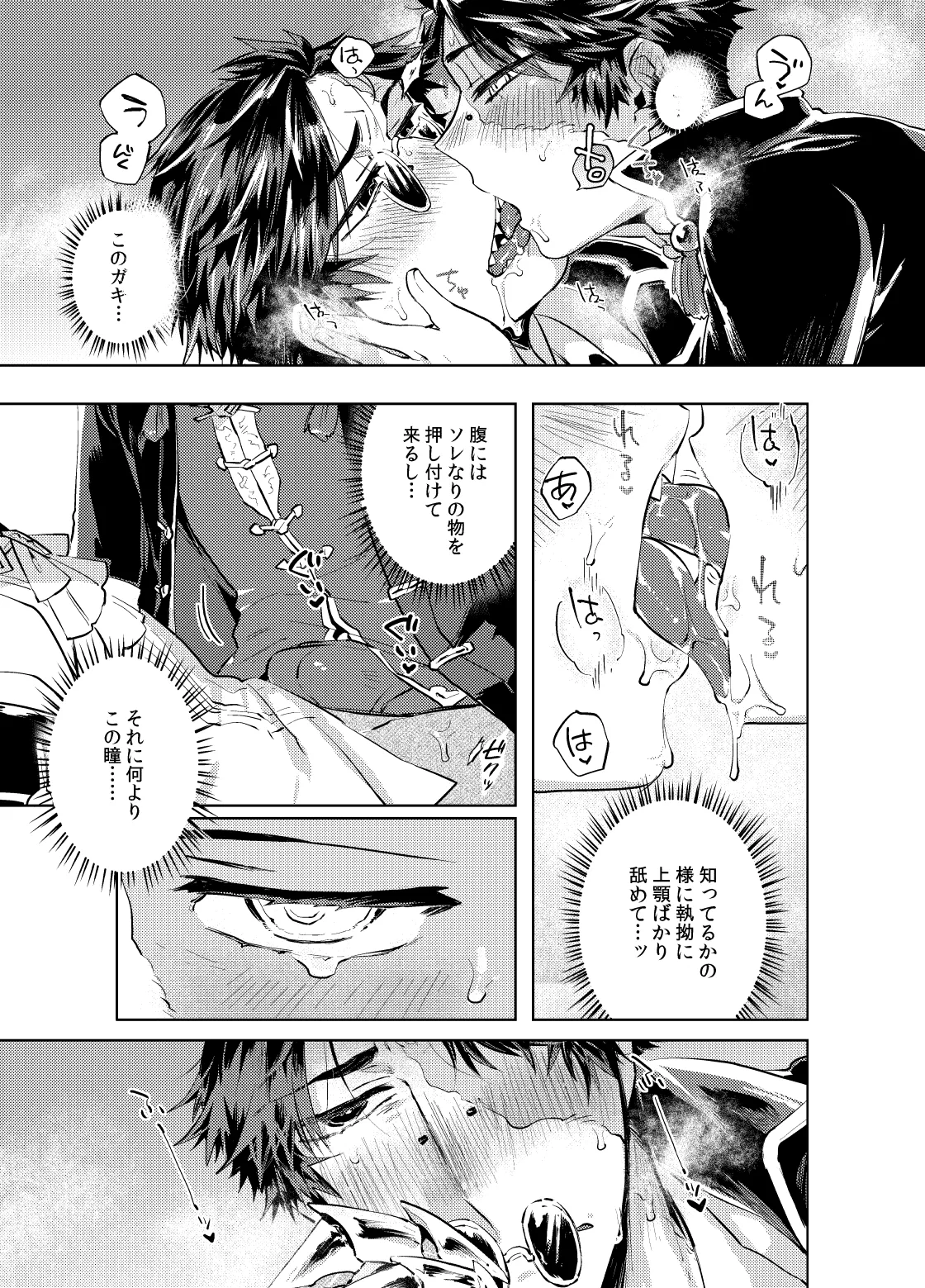 Konnichiwa bokutachi - Page 19