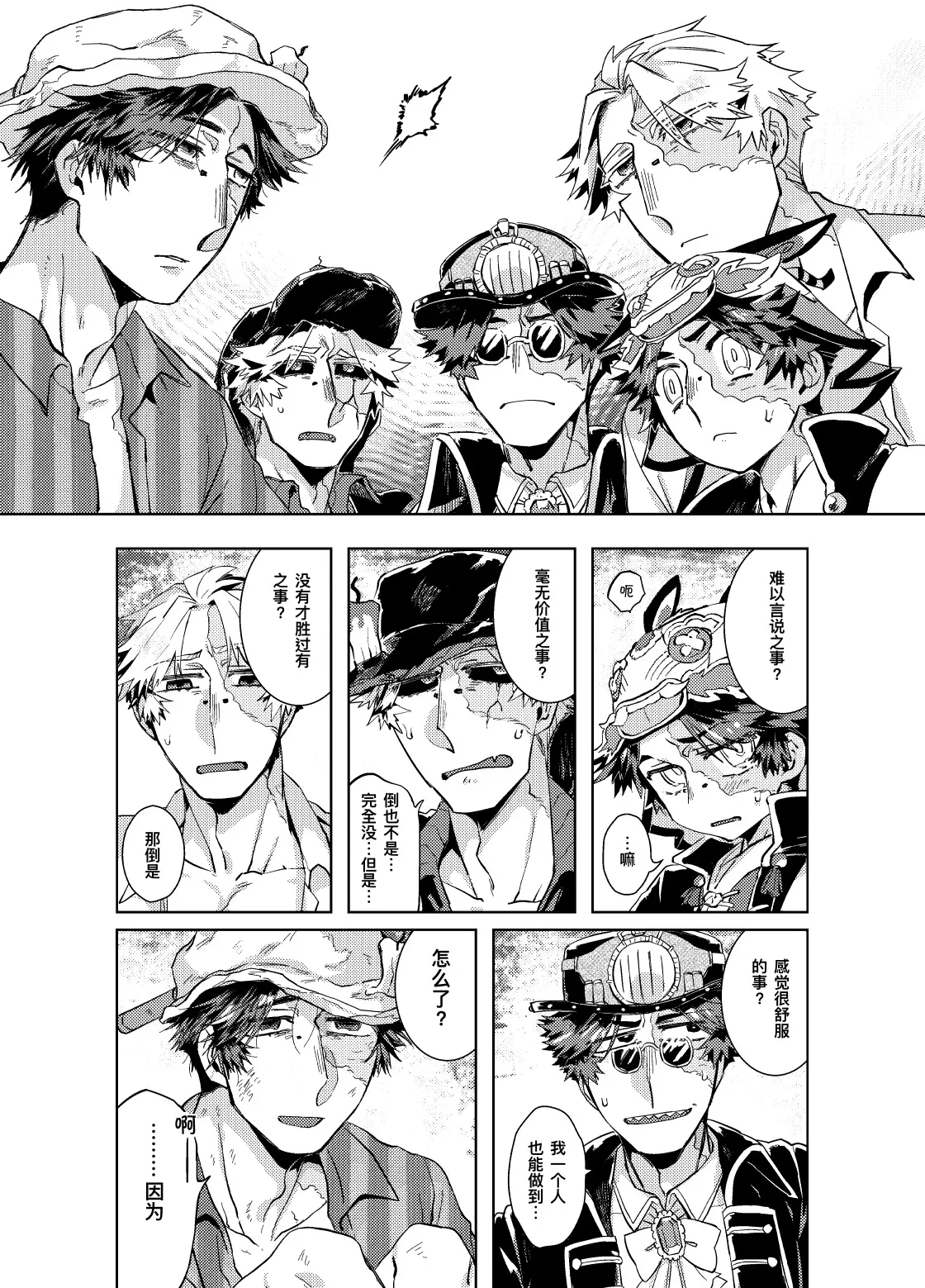 初次见面自己们丨Konnichiwa bokutachi - Page 17