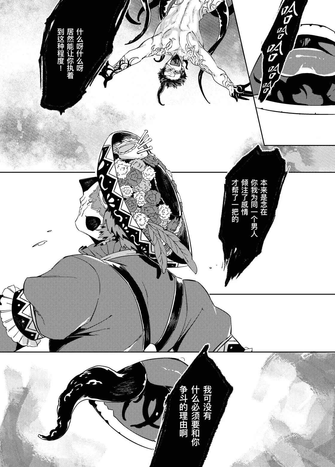 初次见面自己们丨Konnichiwa bokutachi - Page 40