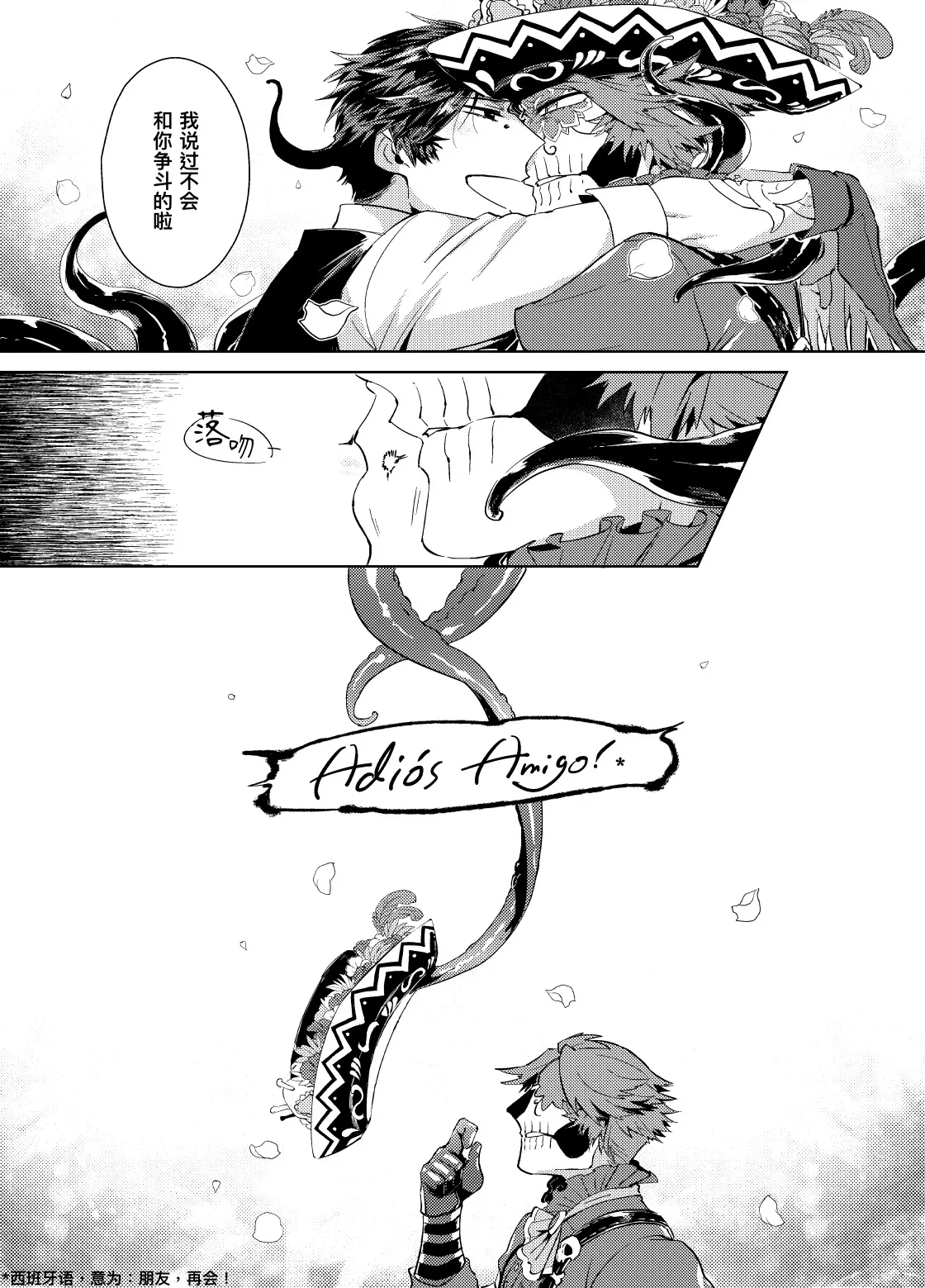 初次见面自己们丨Konnichiwa bokutachi - Page 43
