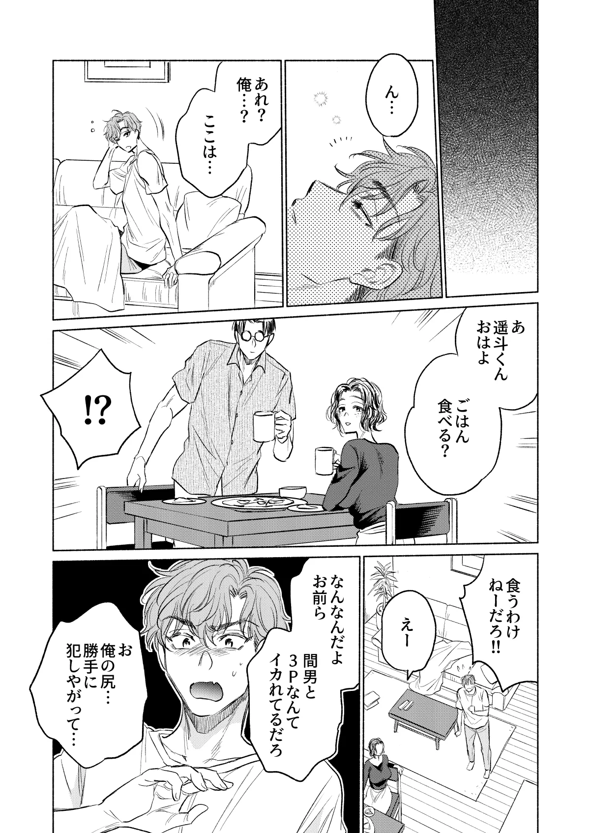 Ushiro kara Mae kara page 31 original parody - big breasts mmf threesome hentai manga - read online free