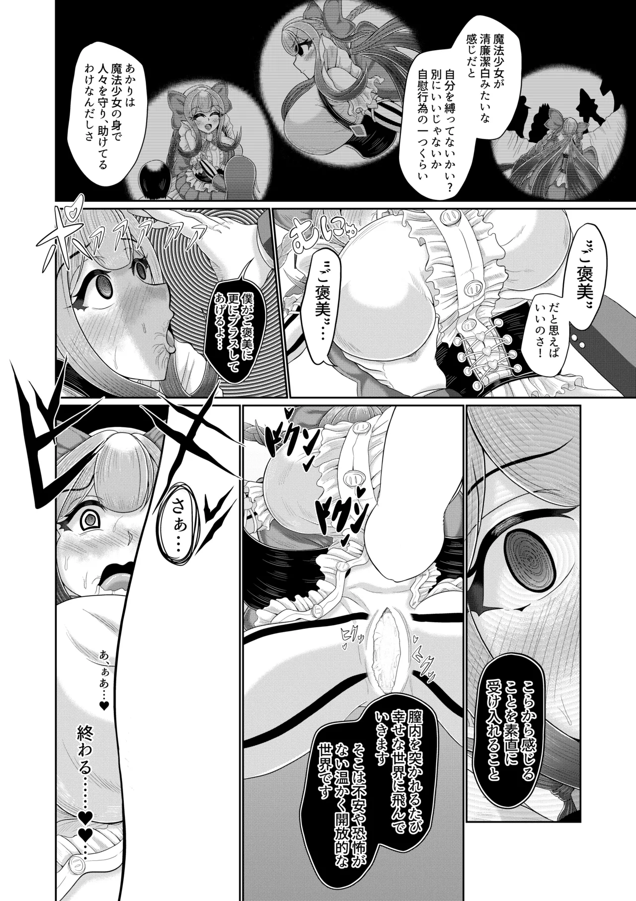 Saimin Mahou Shoujo - Page 29