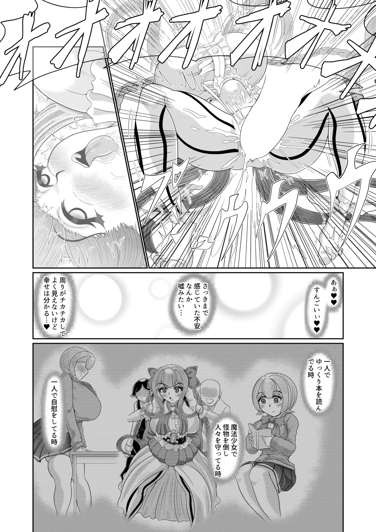 Saimin Mahou Shoujo - Page 31