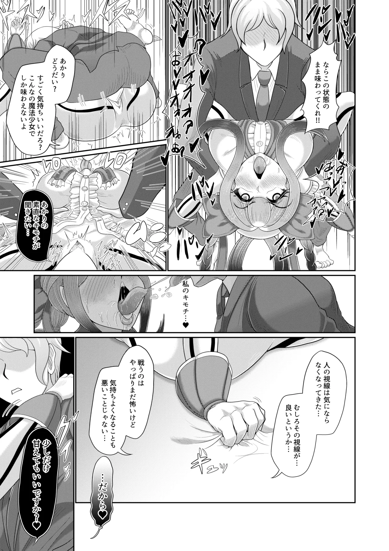 Saimin Mahou Shoujo - Page 34