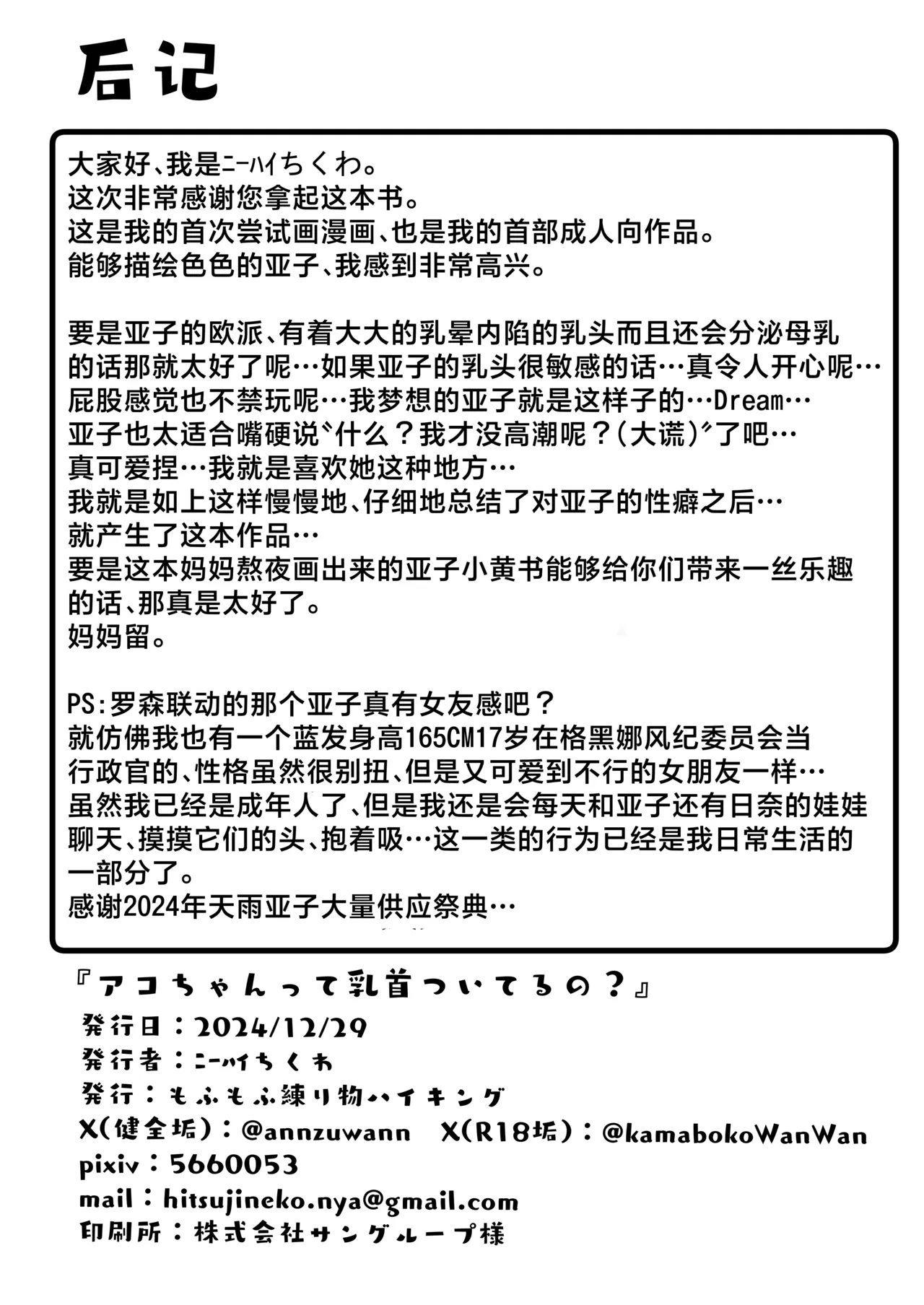 Ako-chan tte Chikubi Tsuiteru no?丨小亚子你有长乳头吗? - Page 37