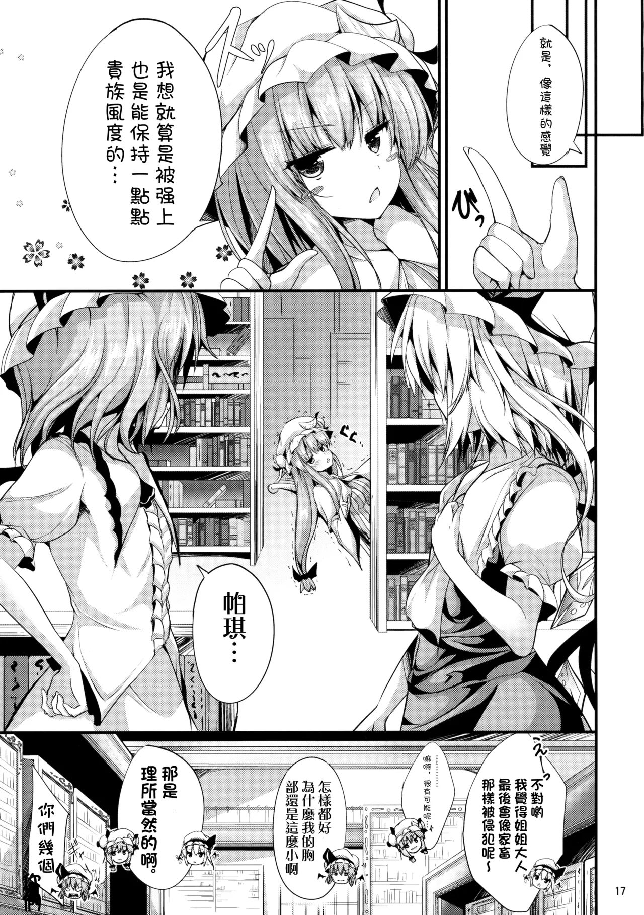 Remi no Motto Otona ni Narumon! |变得更加成熟吧！蕾米！ page 16 featuring remilia scarlet touhou project parody - vampire femdom hentai manga - read online free