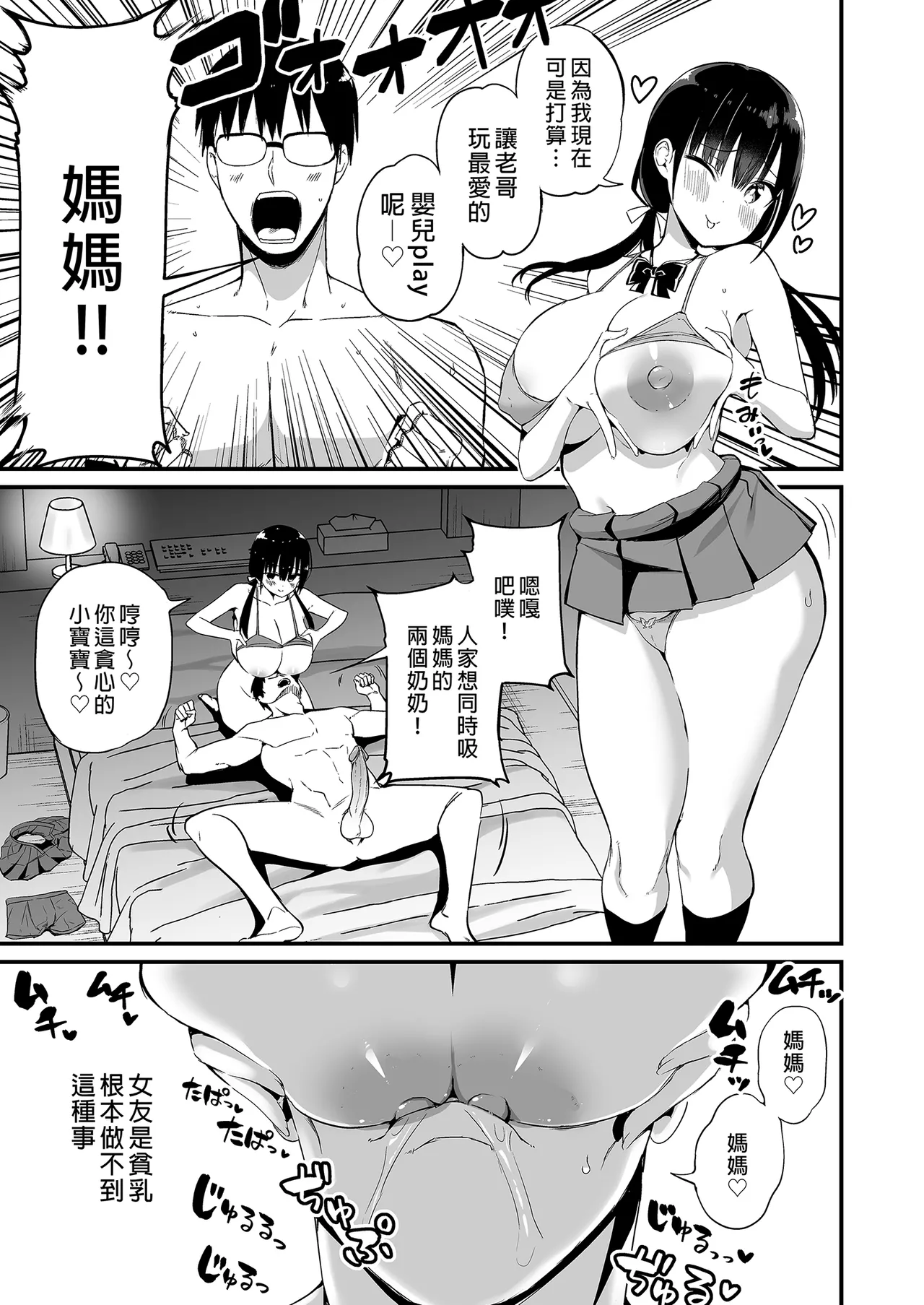 [Aohimo Familia (Chilt)] Kanojo no Imouto ga Kyonyuu Mini Suka JK de Shouakuma-kei [Soushuuhen]｜女友的妹妹是穿著迷你裙的小惡魔巨乳JK 總集篇 [Chinese] [Decensored] [Digital] page 89 original parody - sole female sole male hentai manga - read online free