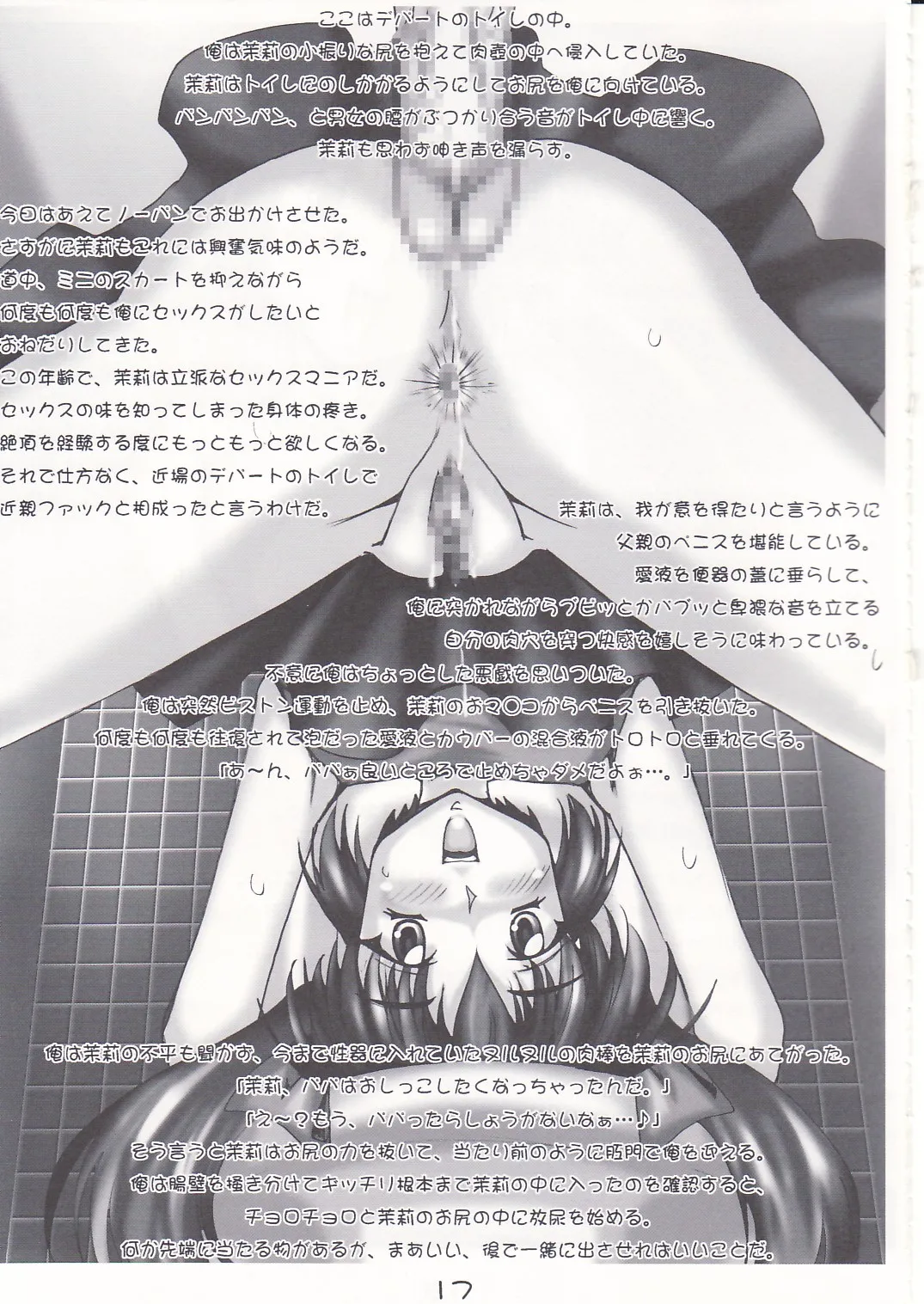 QUICK COMMUNICATIONS page 16 original parody - anal mosaic censorship hentai manga - read online free