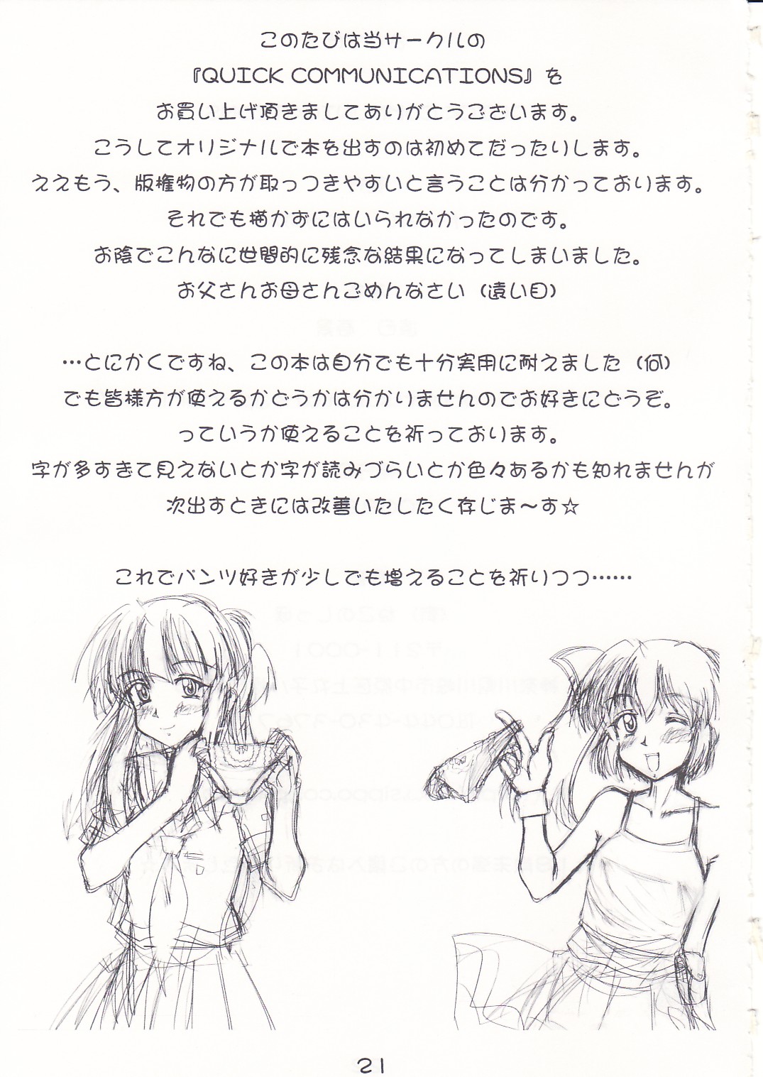 QUICK COMMUNICATIONS page 20 original parody - mosaic censorship anal hentai manga - read online free