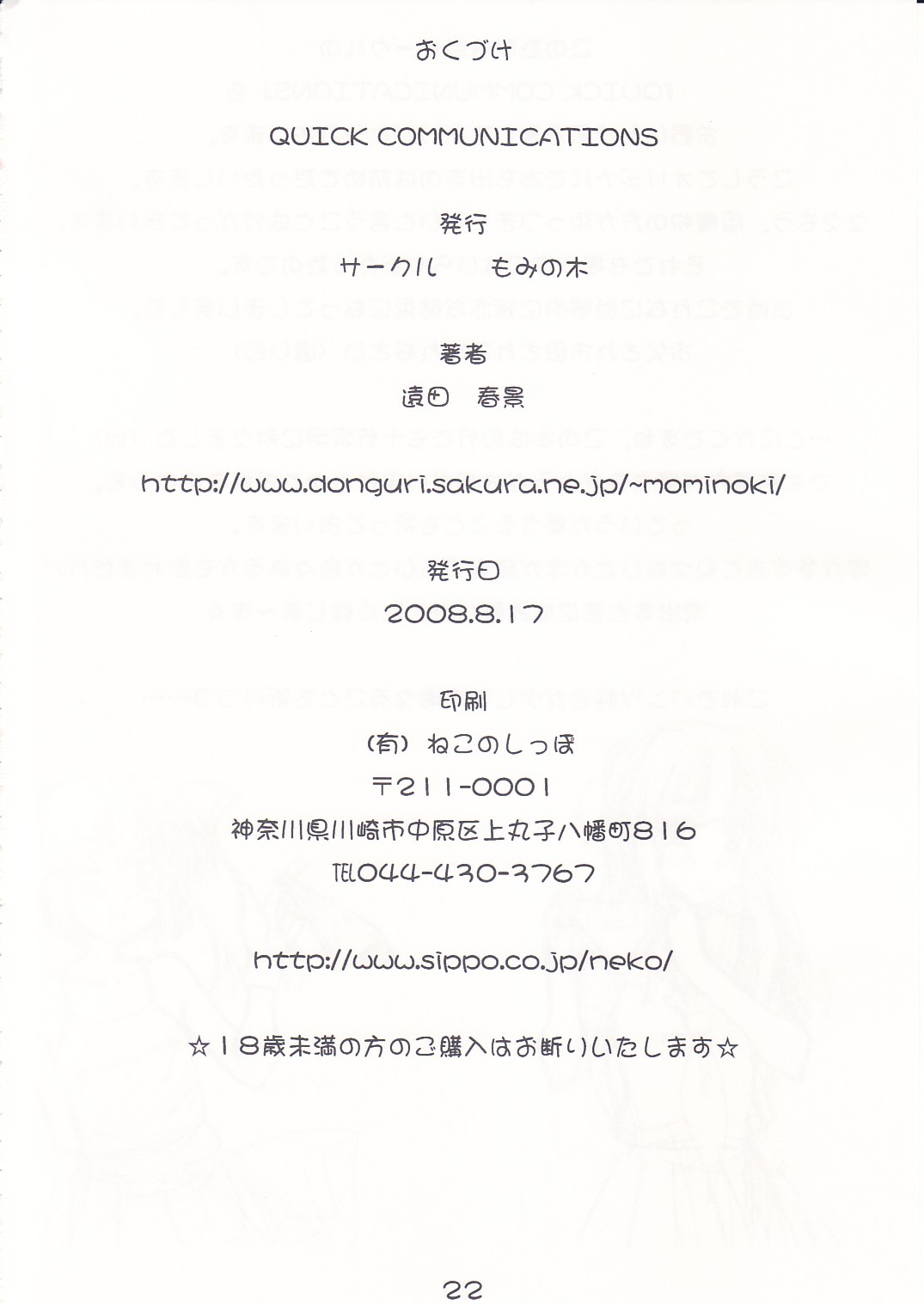 QUICK COMMUNICATIONS page 21 original parody - anal mosaic censorship hentai manga - read online free