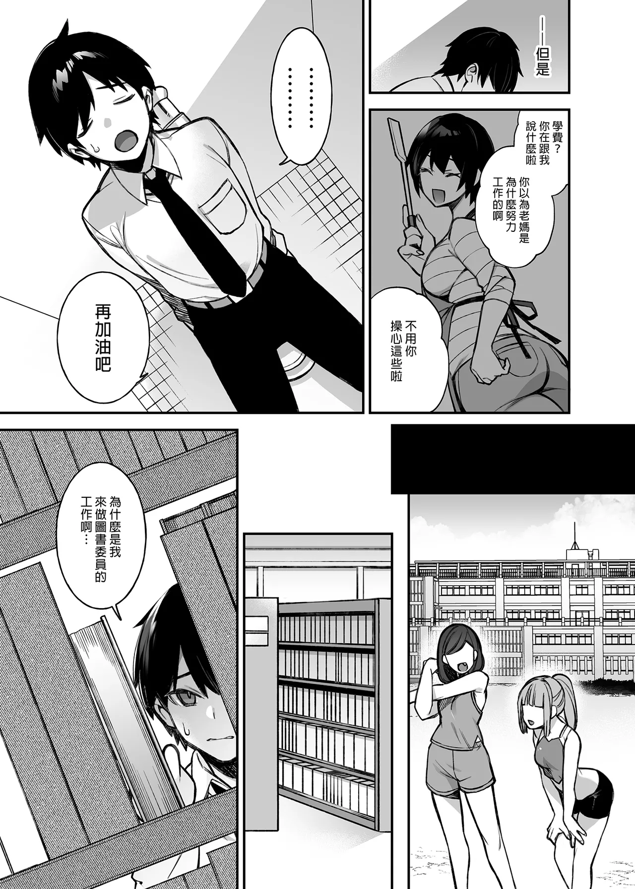 [ぷぅのぷぅぷぅぷぅ (しんどう)]犯され催眠~男子1人しかいない学園で...最悪のイジメっこに犯されまくる~_催●の逆襲-在女子學園內不斷遭受太妹侵犯 1~5[中国翻訳][無修正] - Page 14
