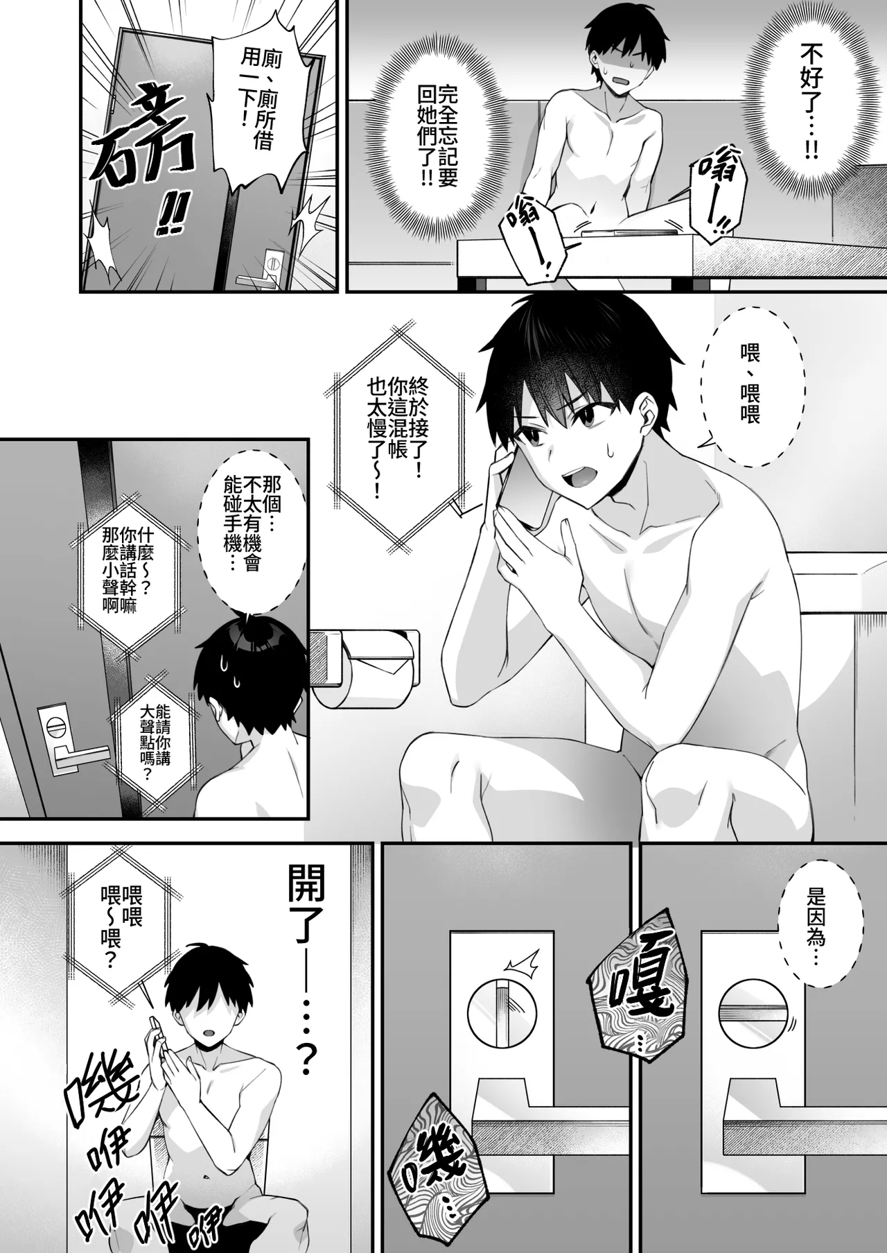 [ぷぅのぷぅぷぅぷぅ (しんどう)]犯され催眠~男子1人しかいない学園で...最悪のイジメっこに犯されまくる~_催●の逆襲-在女子學園內不斷遭受太妹侵犯 1~5[中国翻訳][無修正] page 214 - compilation uncensored hentai manga - read online free