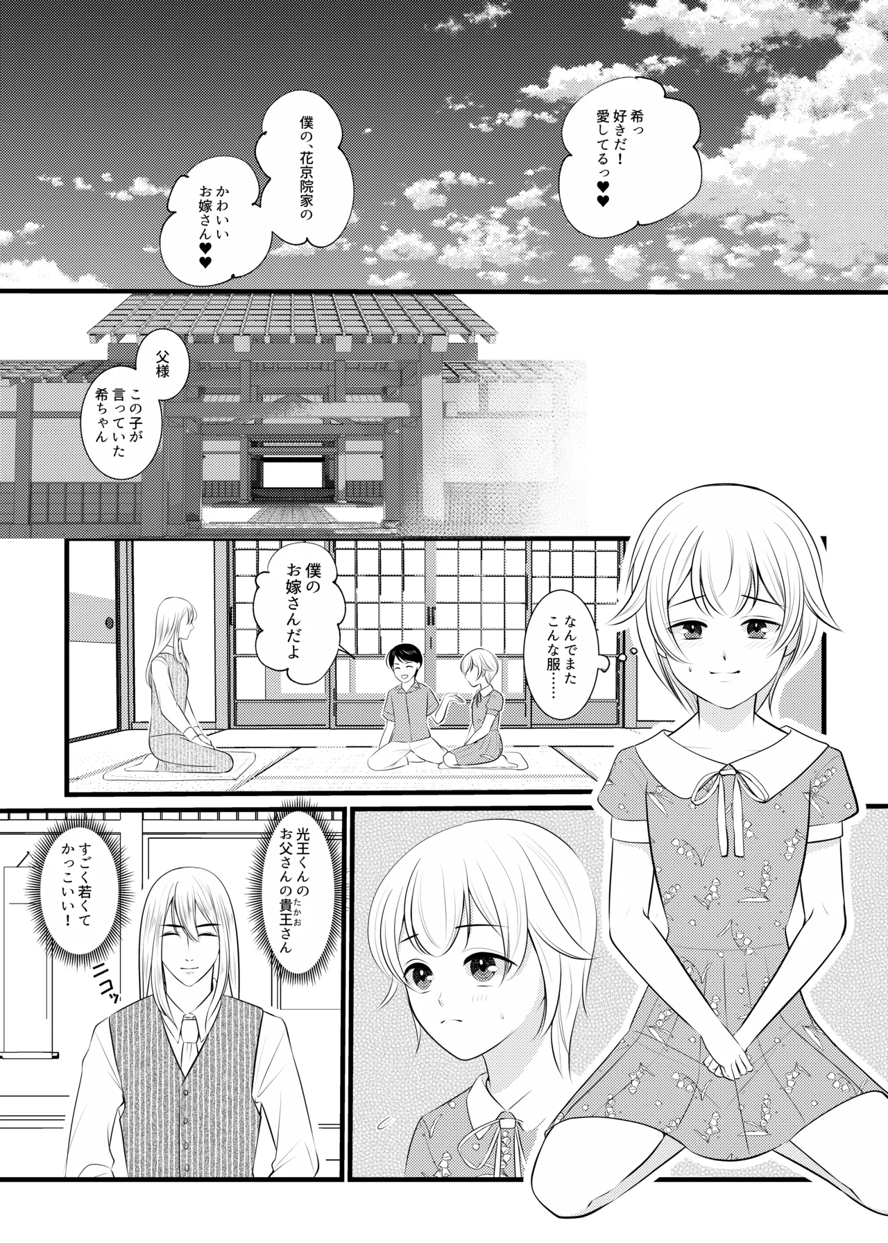 Boku wa Mukashi, Otoko Datta - Page 14
