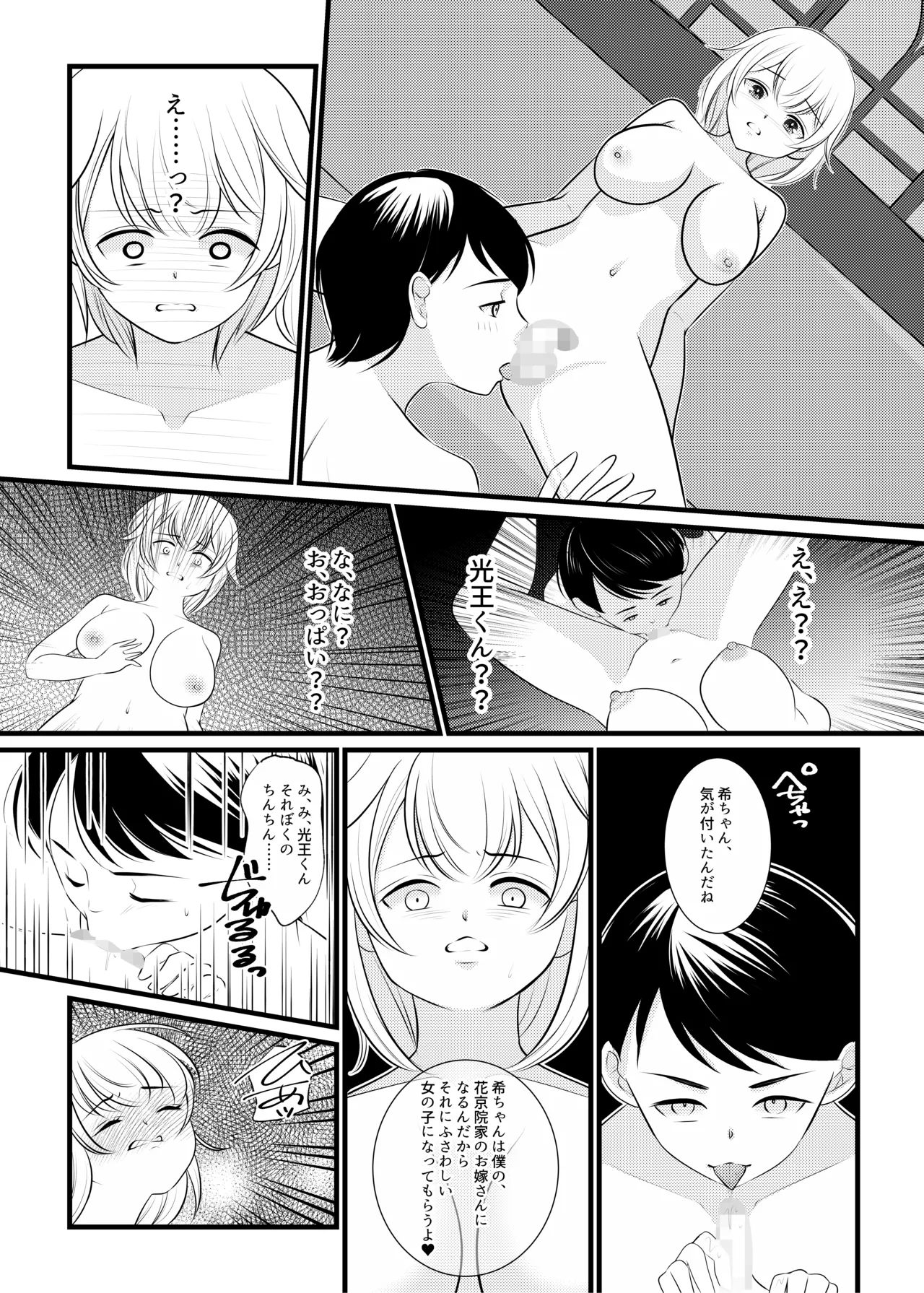 Boku wa Mukashi, Otoko Datta page 17 original parody - mosaic censorship blowjob hentai manga - read online free