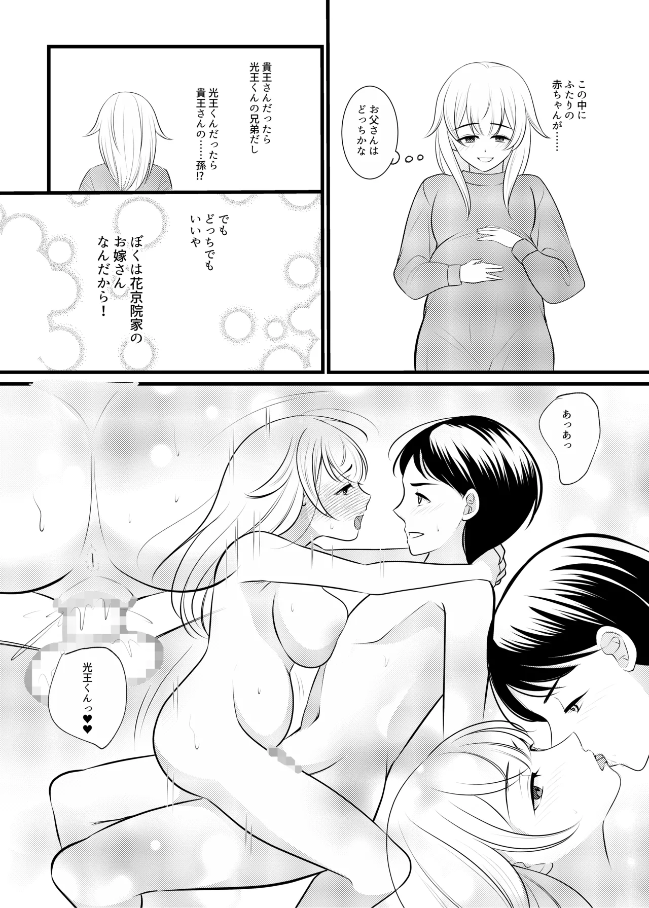 Boku wa Mukashi, Otoko Datta page 36 original parody - mosaic censorship blowjob hentai manga - read online free