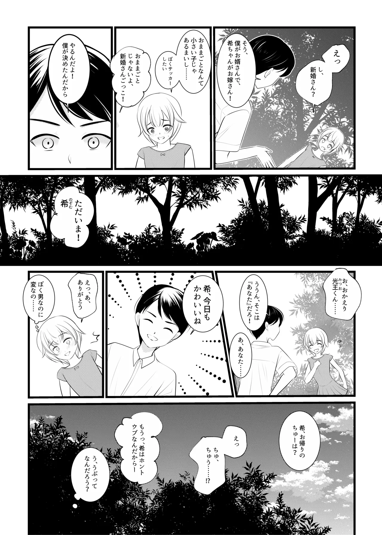 Boku wa Mukashi, Otoko Datta - Page 5