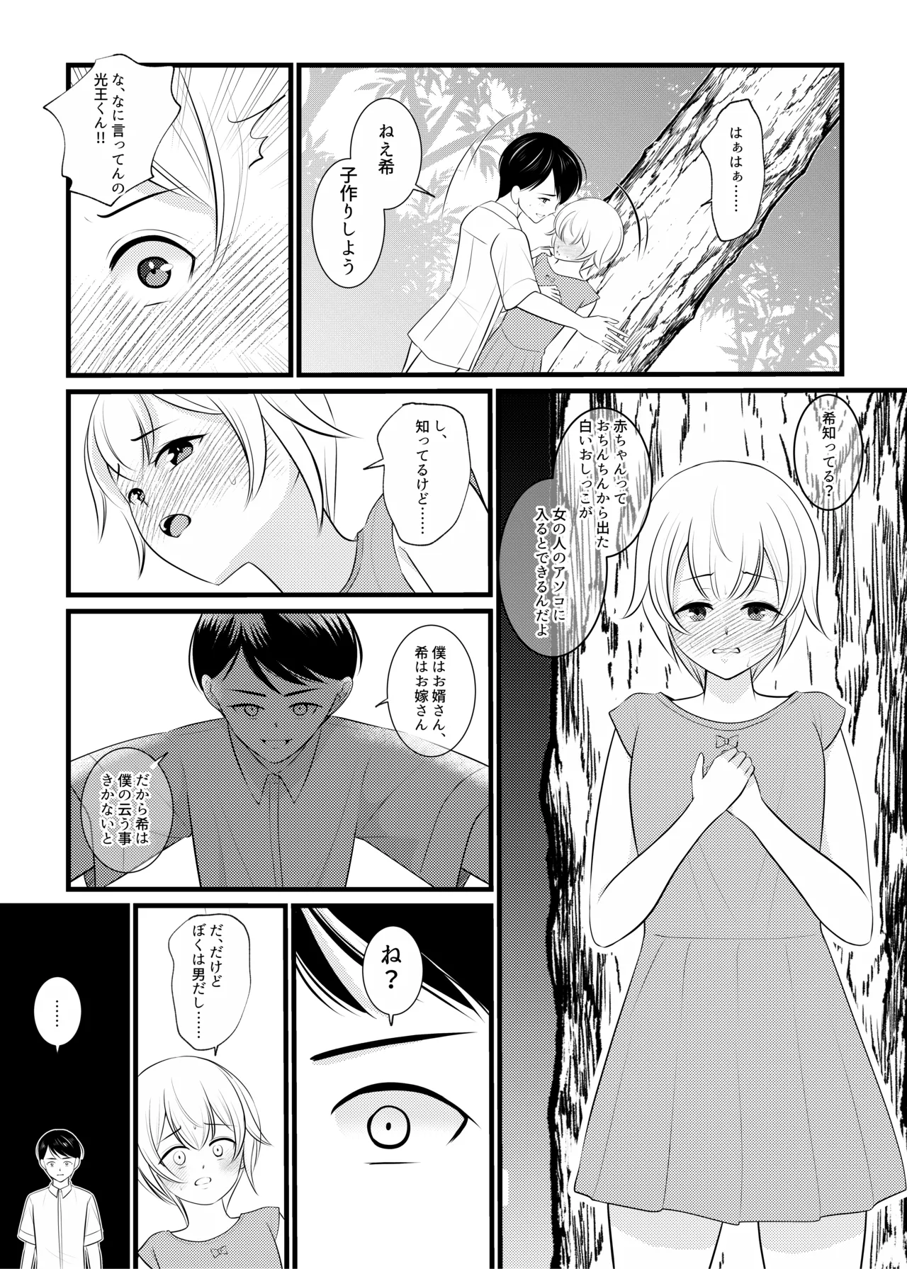 Boku wa Mukashi, Otoko Datta page 9 original parody - mosaic censorship blowjob hentai manga - read online free