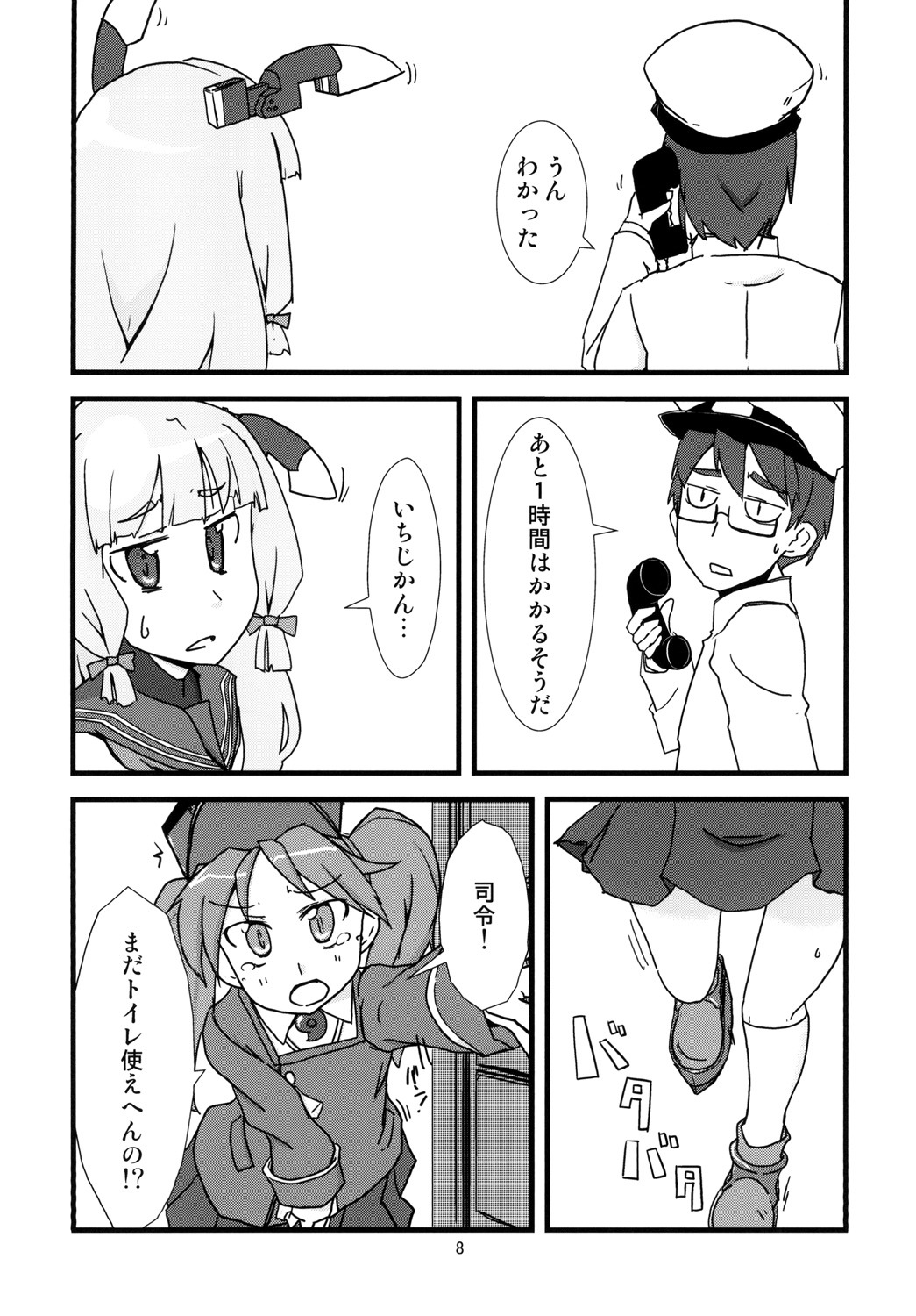 Nyoui Shoujo 16 -Murakumo ga Omorashi suru dake no Hon - Page 10