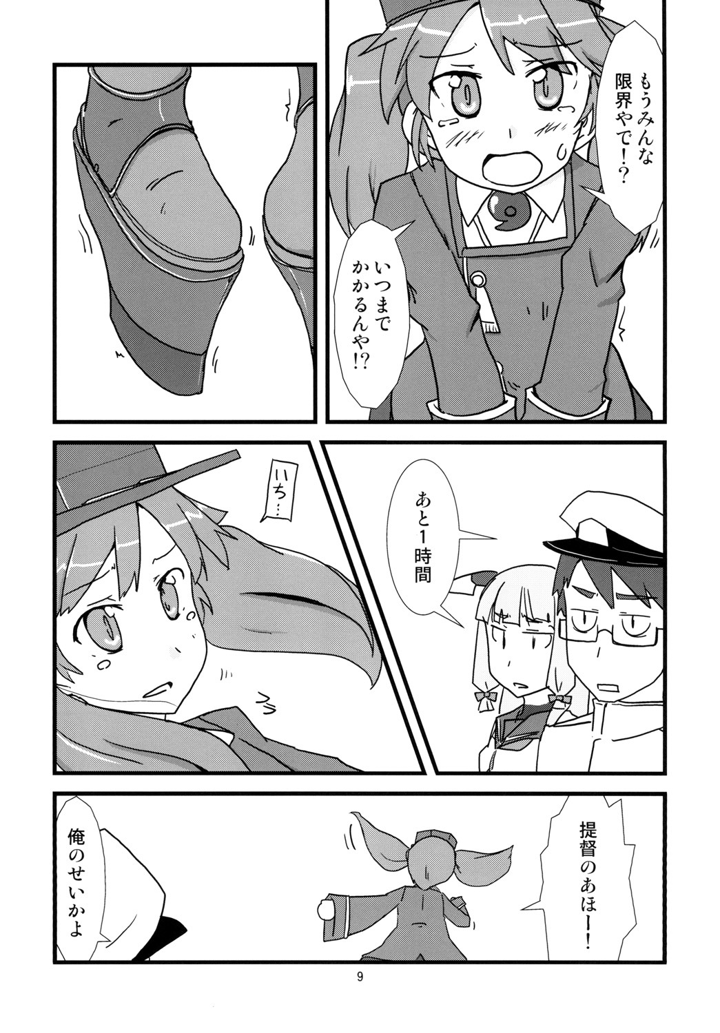 Nyoui Shoujo 16 -Murakumo ga Omorashi suru dake no Hon page 11 featuring teitoku kantai collection parody - sole male glasses hentai manga - read online free