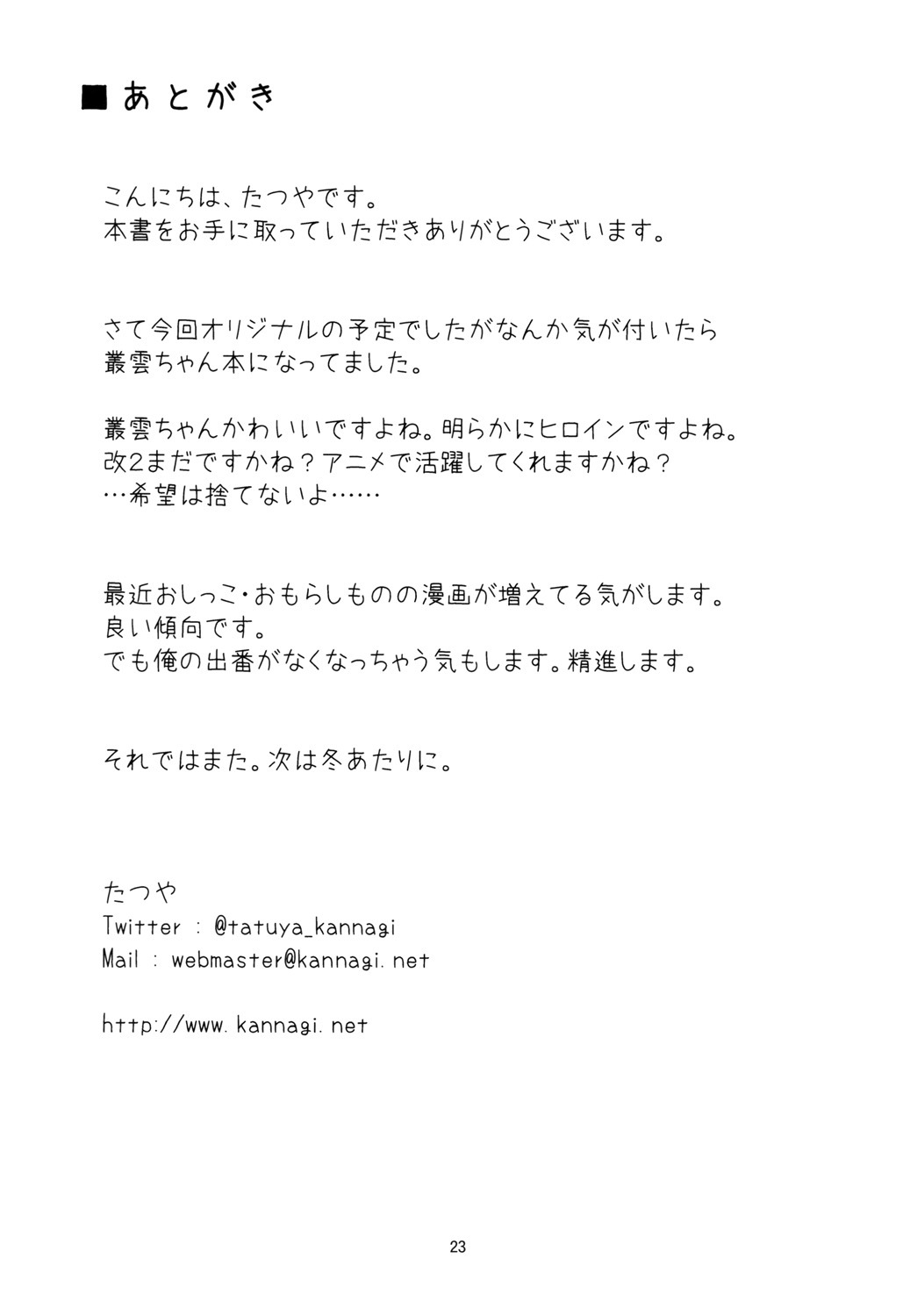 Nyoui Shoujo 16 -Murakumo ga Omorashi suru dake no Hon page 25 featuring murakumo kantai collection parody - humiliation glasses hentai manga - read online free