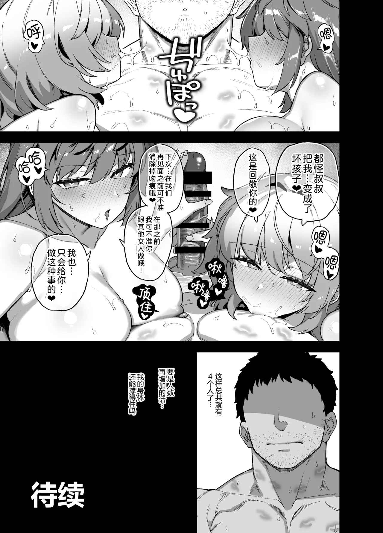 Oushun Jogakuen no Danyuu 4 page 76 original parody - big breasts ffm threesome hentai manga - read online free