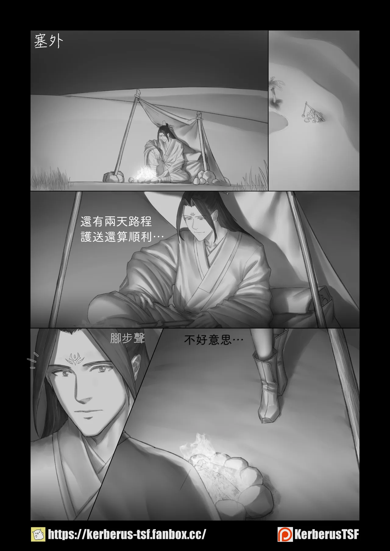 更生門1-8 - Page 1