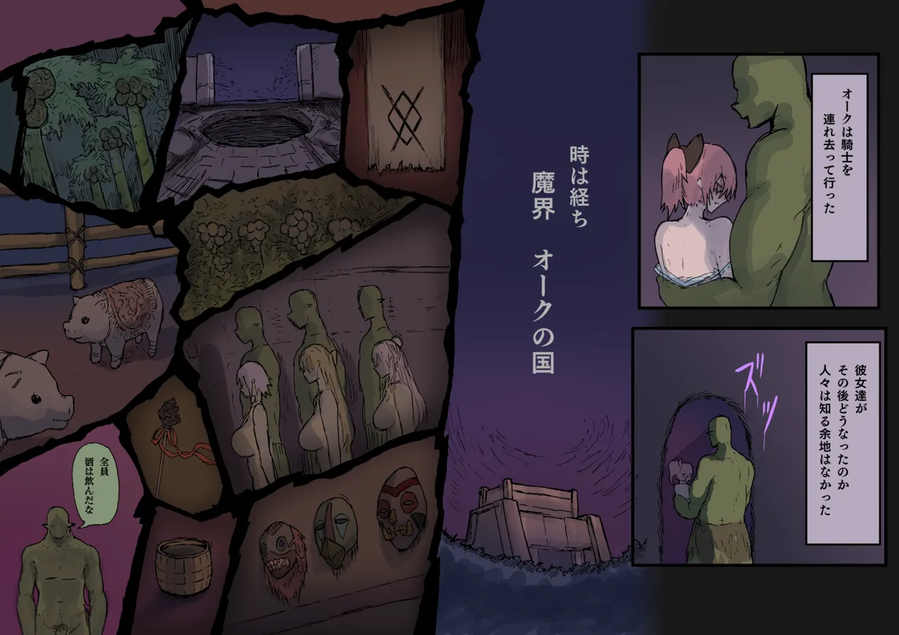 オークの結婚式 page 65 original parody - orc pregnant hentai manga - read online free