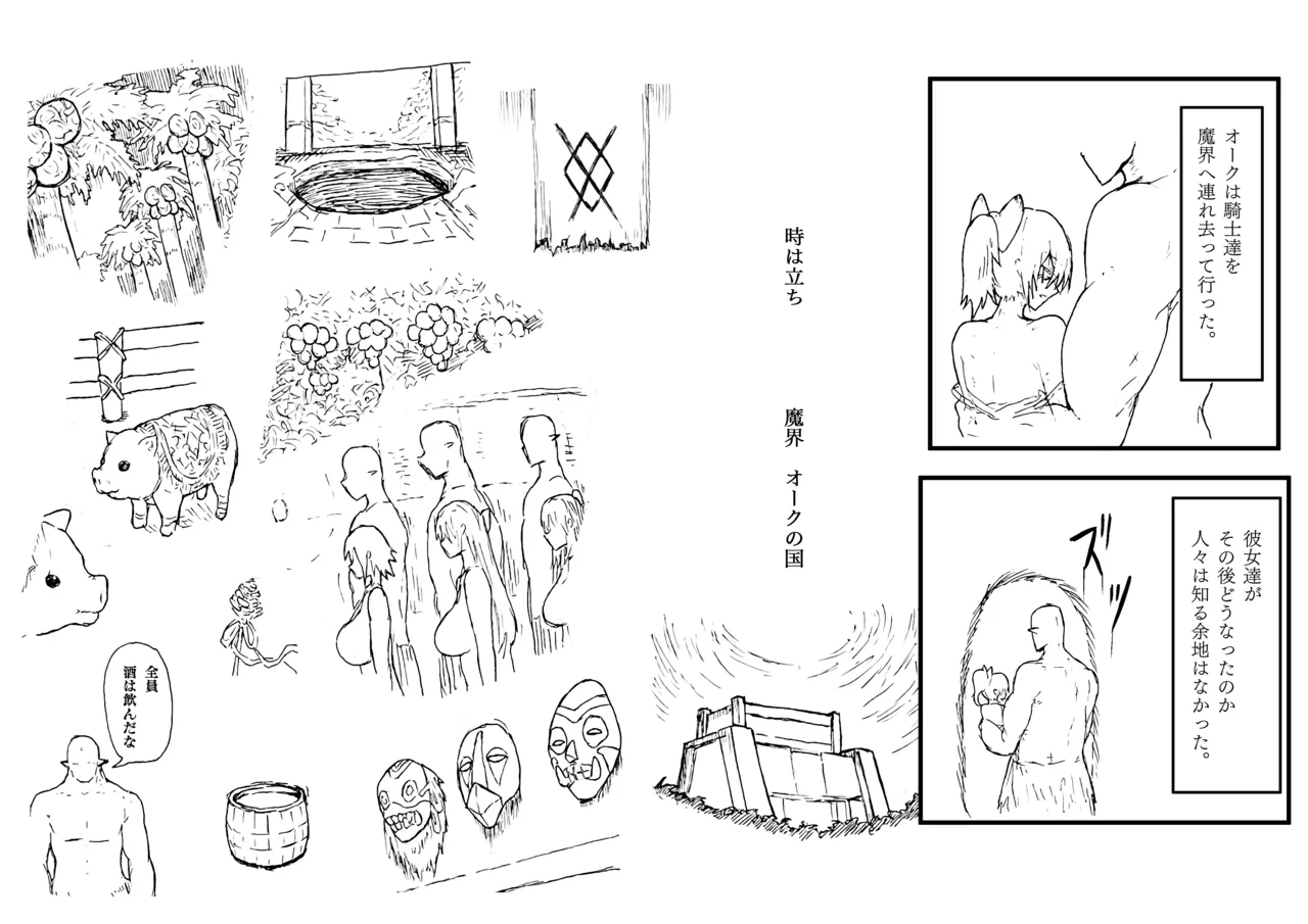 オークの結婚式 - Page 93