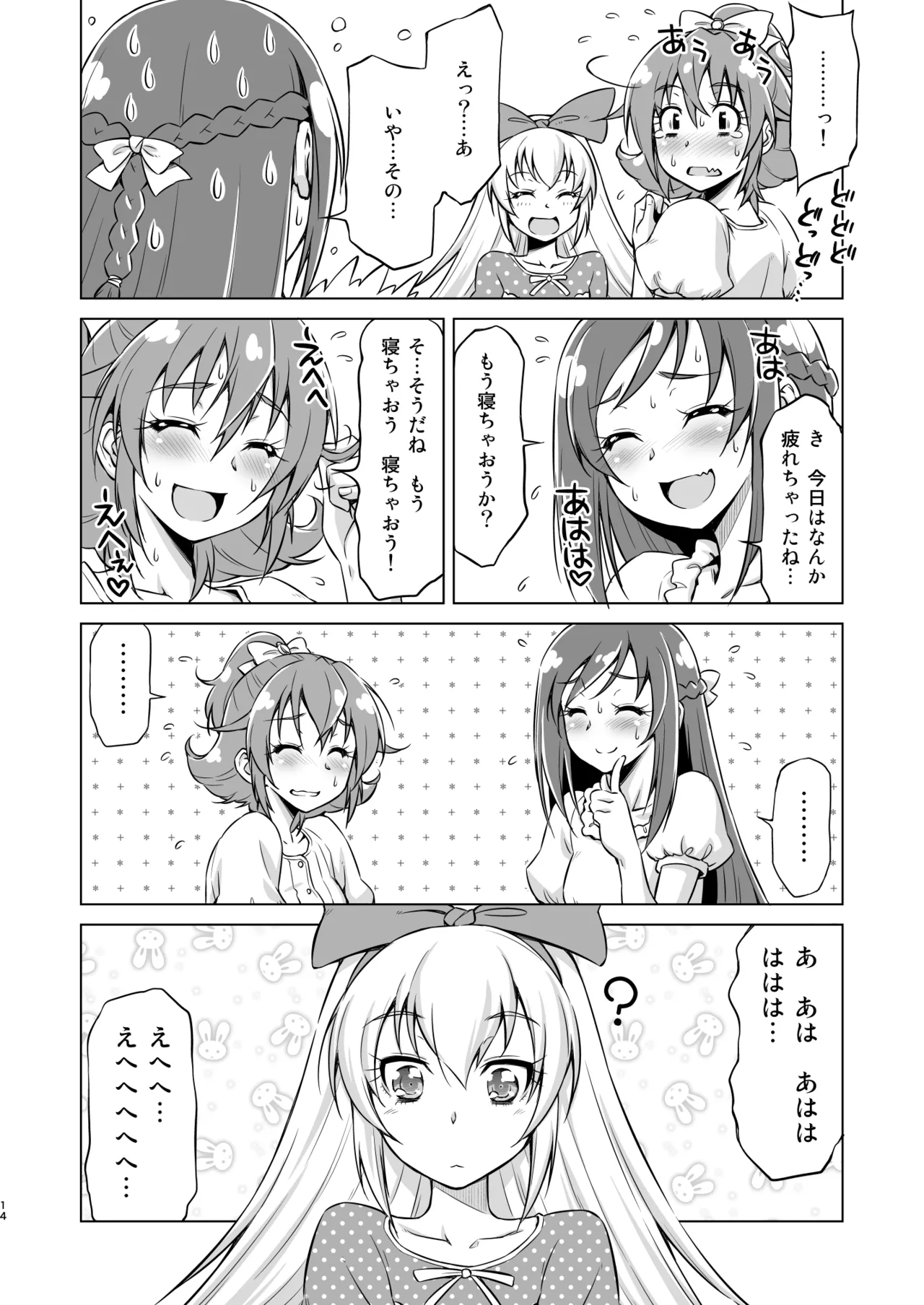 Otomari Pajama - Page 13