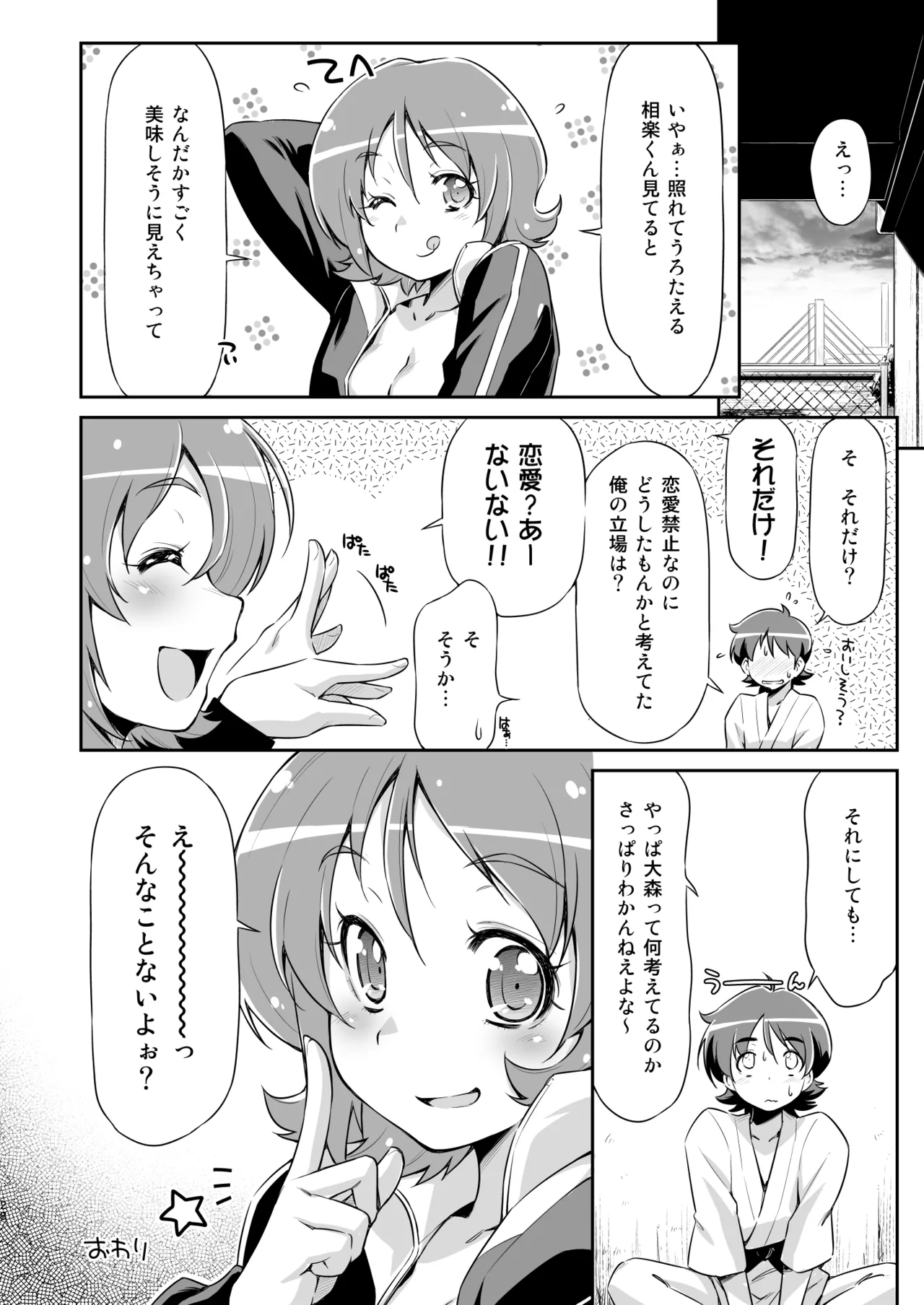 Souda Gohan ni Shiyou！？ - Page 27