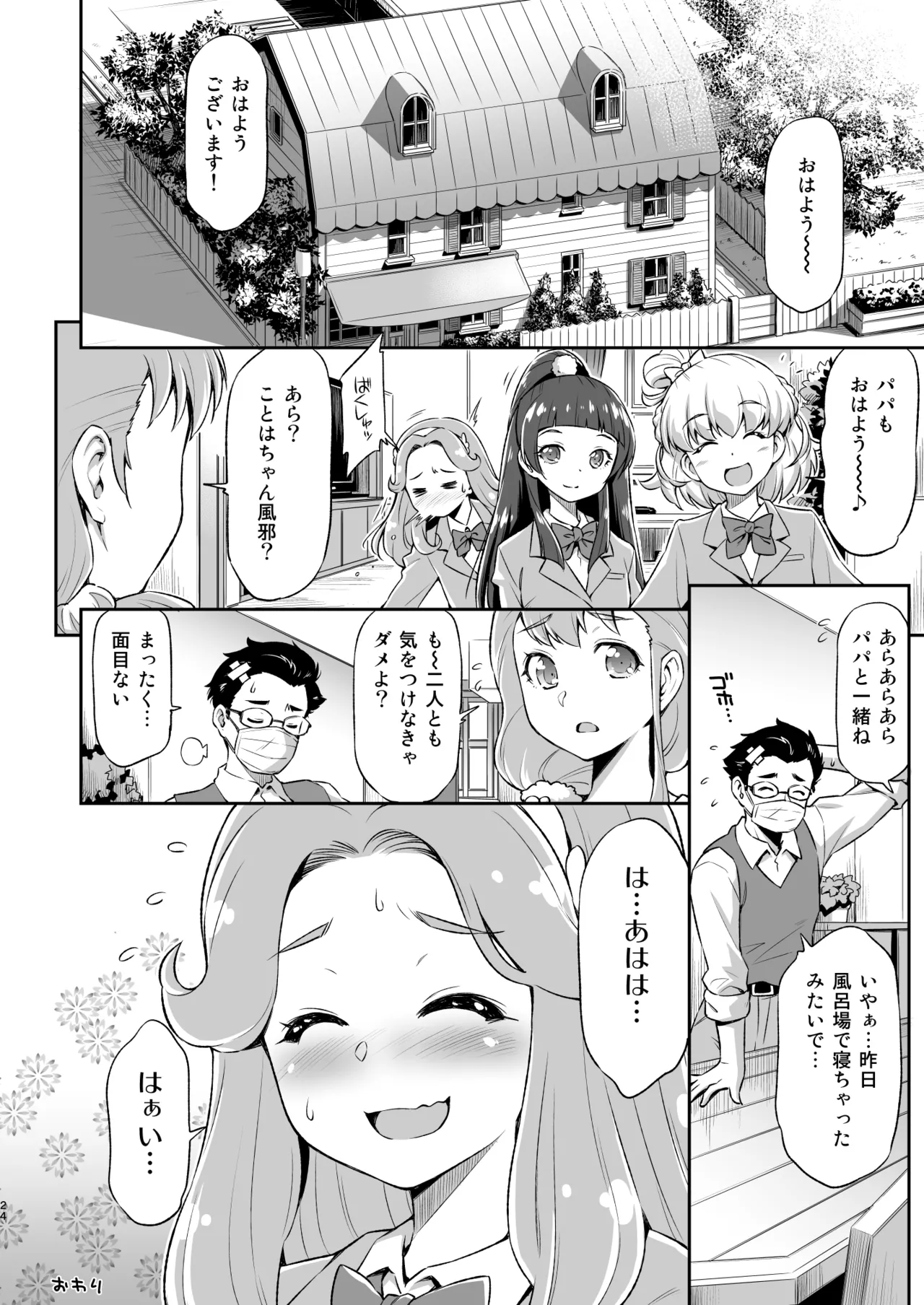 Haa-chan to Furo ni Haireba. - Page 23