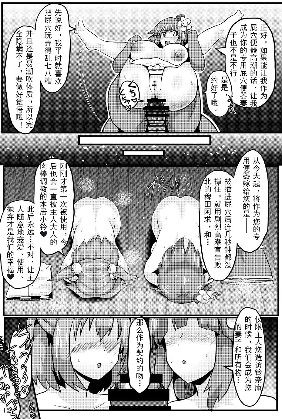 Soku Ochi Saimin Sokujitsu Kekkon Suzunaan page 16 featuring hieda no akyuu touhou project parody - sole male nakadashi hentai manga - read online free