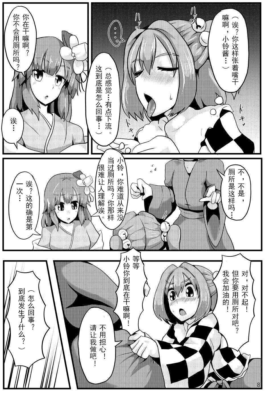 Soku Ochi Saimin Sokujitsu Kekkon Suzunaan - Page 9