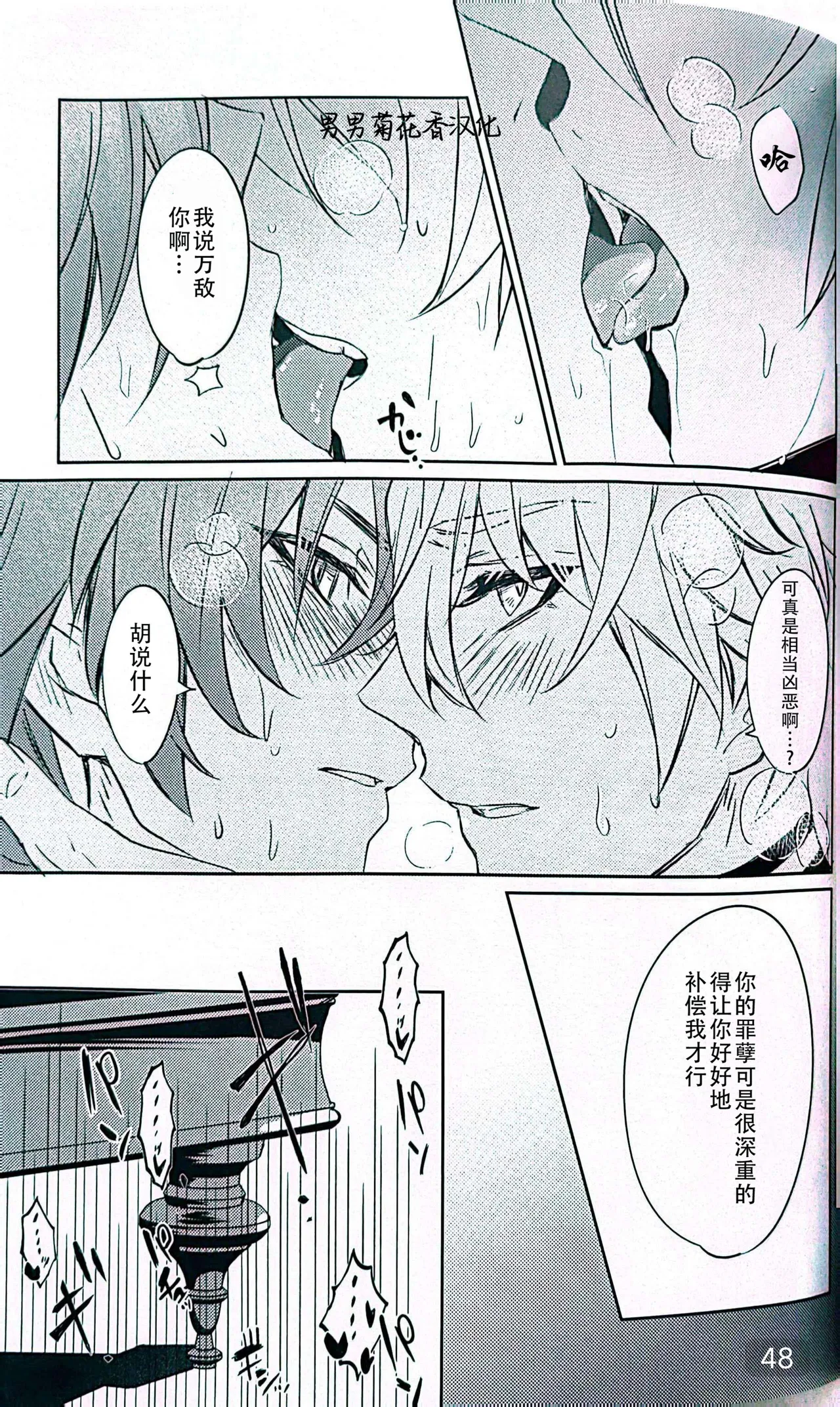 Dom/Sub insane! page 48 featuring phainon honkai star rail parody - yaoi males only hentai manga - read online free