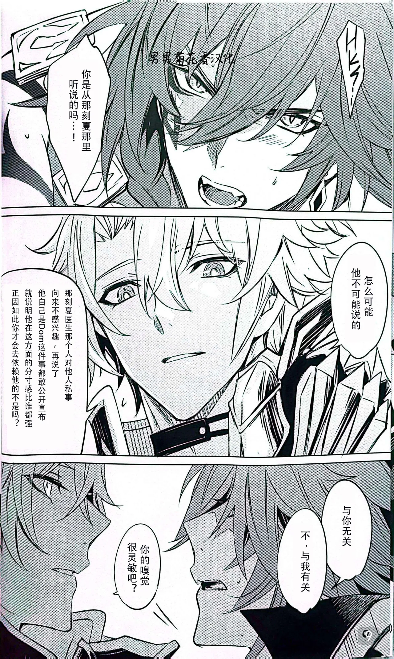 Dom/Sub insane! - Page 9