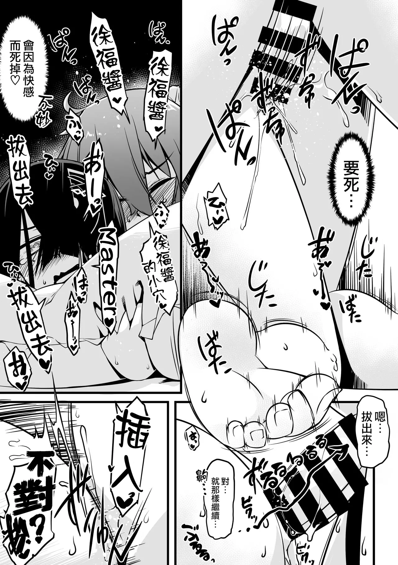 Ecchi Friend Xufu-chan | 我的炮友徐福酱 page 15 featuring gudako fate grand order parody - nakadashi x-ray hentai manga - read online free