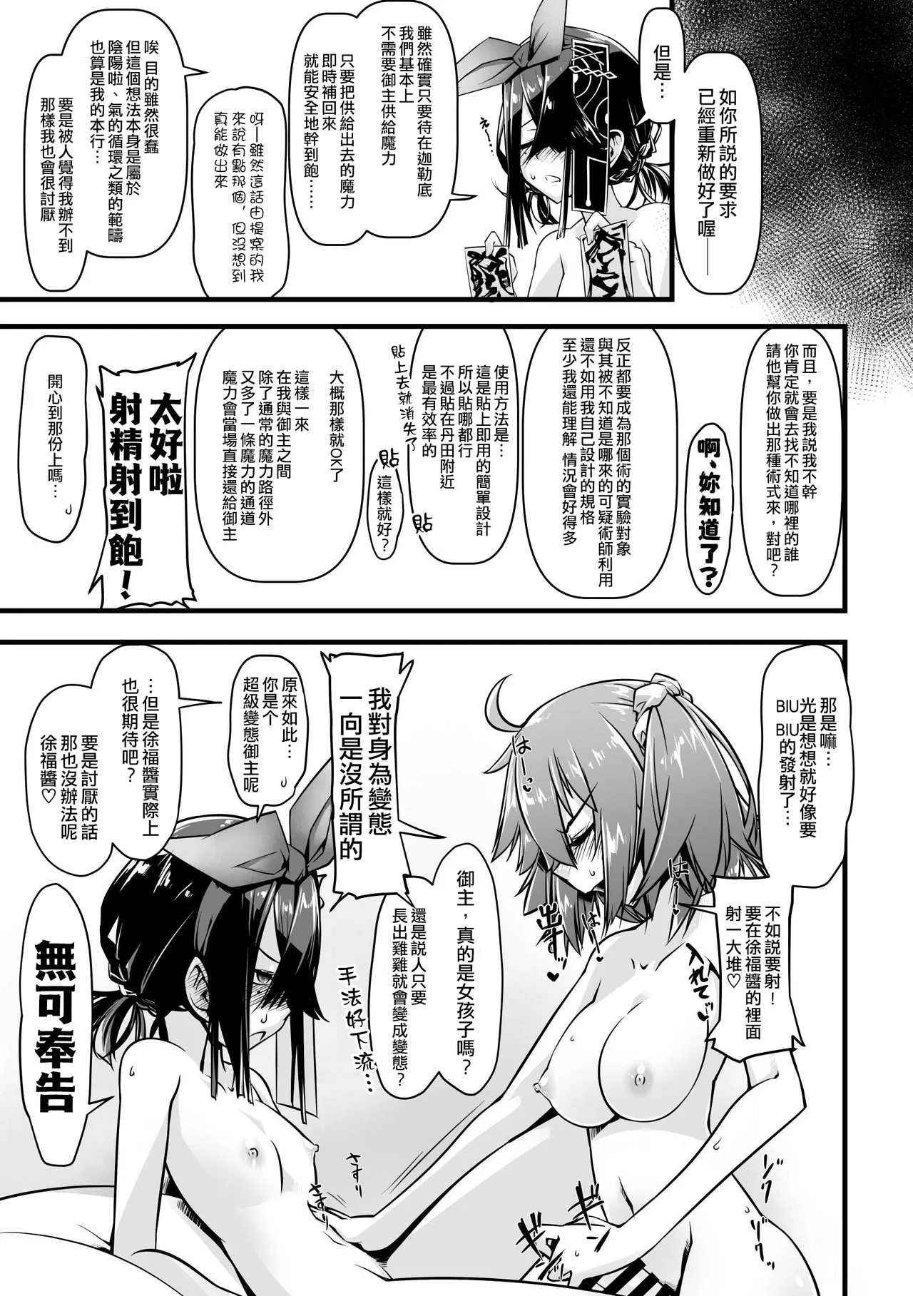 Ecchi Friend Xufu-chan | 我的炮友徐福酱 page 21 featuring gudako fate grand order parody - nakadashi x-ray hentai manga - read online free